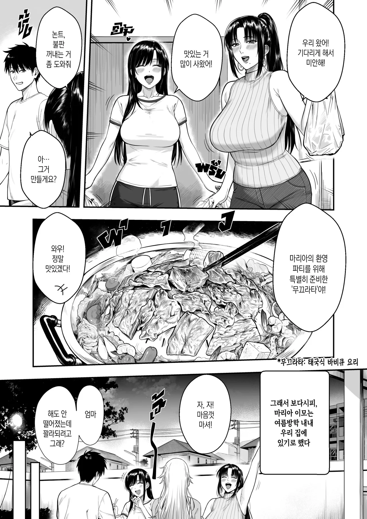 [XTER] My Mother's Friend [Korean][팀 숙녀] image number 7