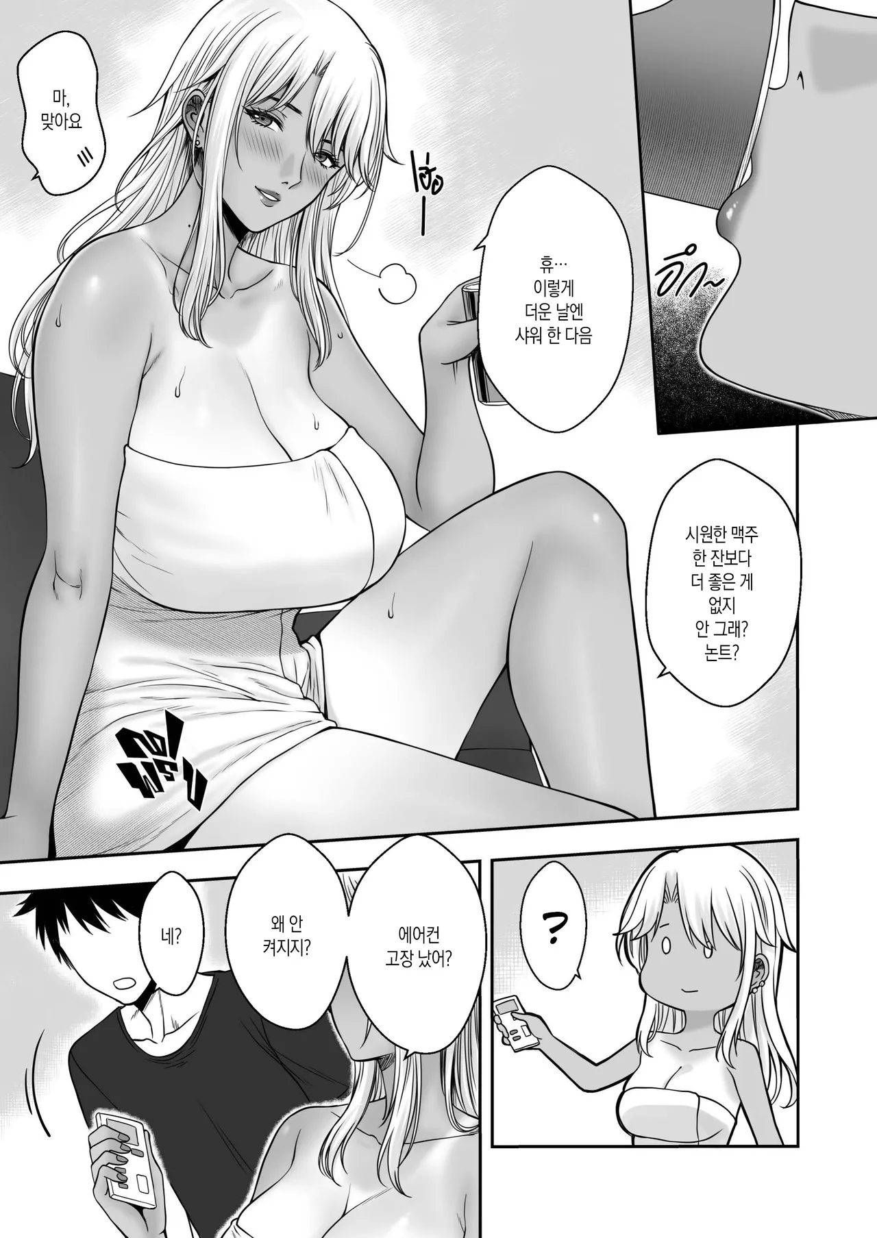 [XTER] My Mother's Friend [Korean][팀 숙녀] image number 29