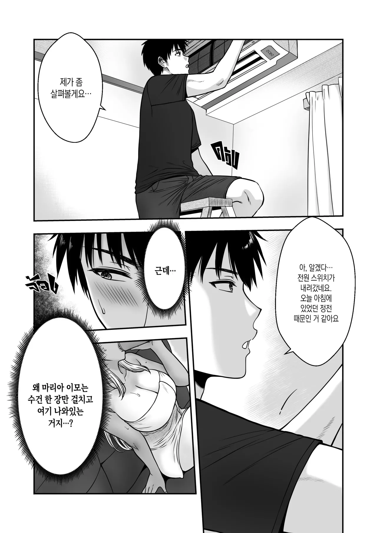 [XTER] My Mother's Friend [Korean][팀 숙녀] image number 30