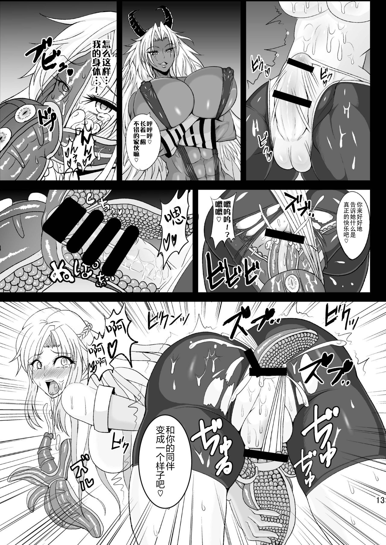 [Circle Σ (Awamori Ichitarou)] Musou Tensei Stella Knight [Chinese] [枕营业汉化组] [Digital] 图片编号 13