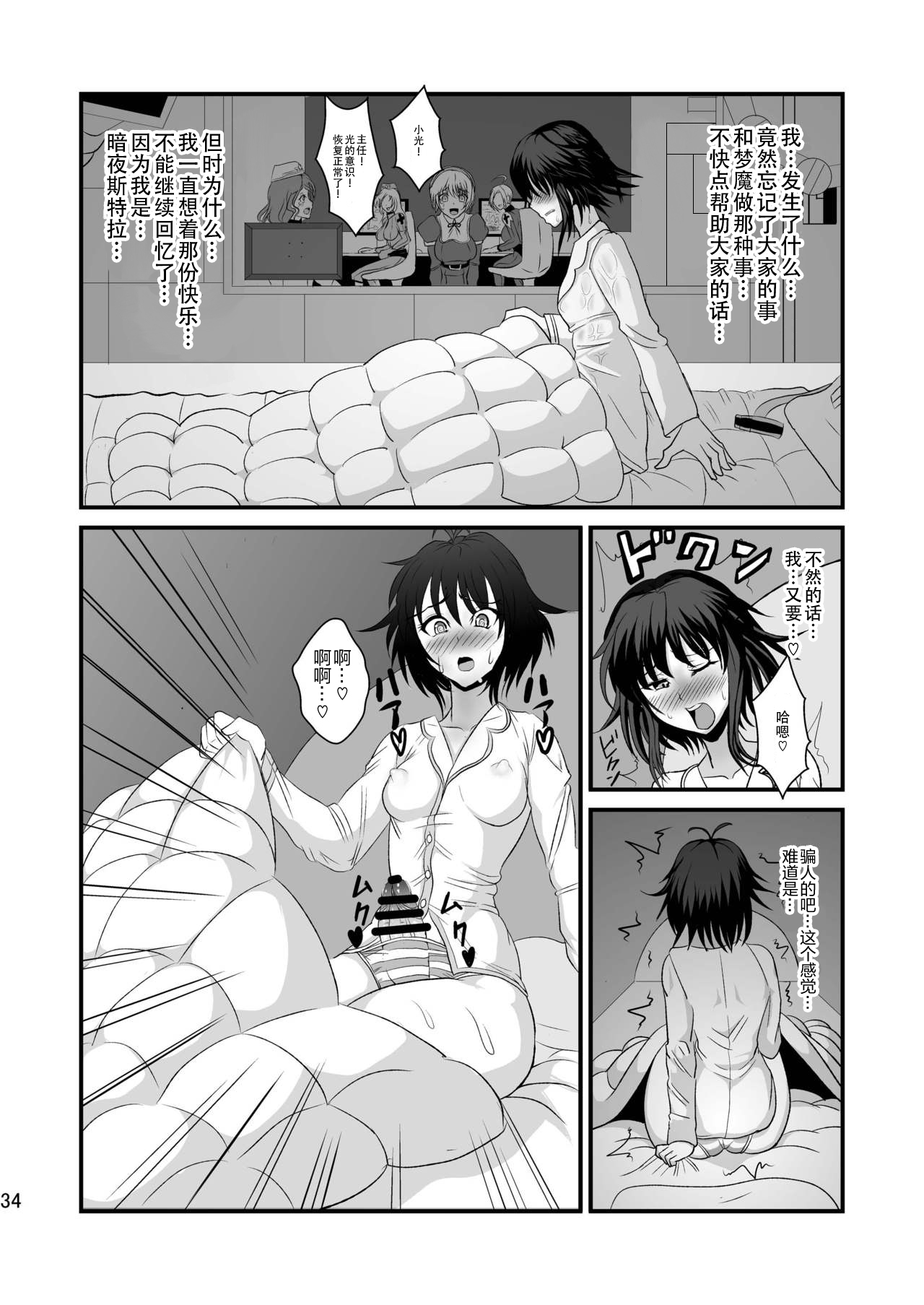 [Circle Σ (Awamori Ichitarou)] Musou Tensei Stella Knight [Chinese] [枕营业汉化组] [Digital] 图片编号 34