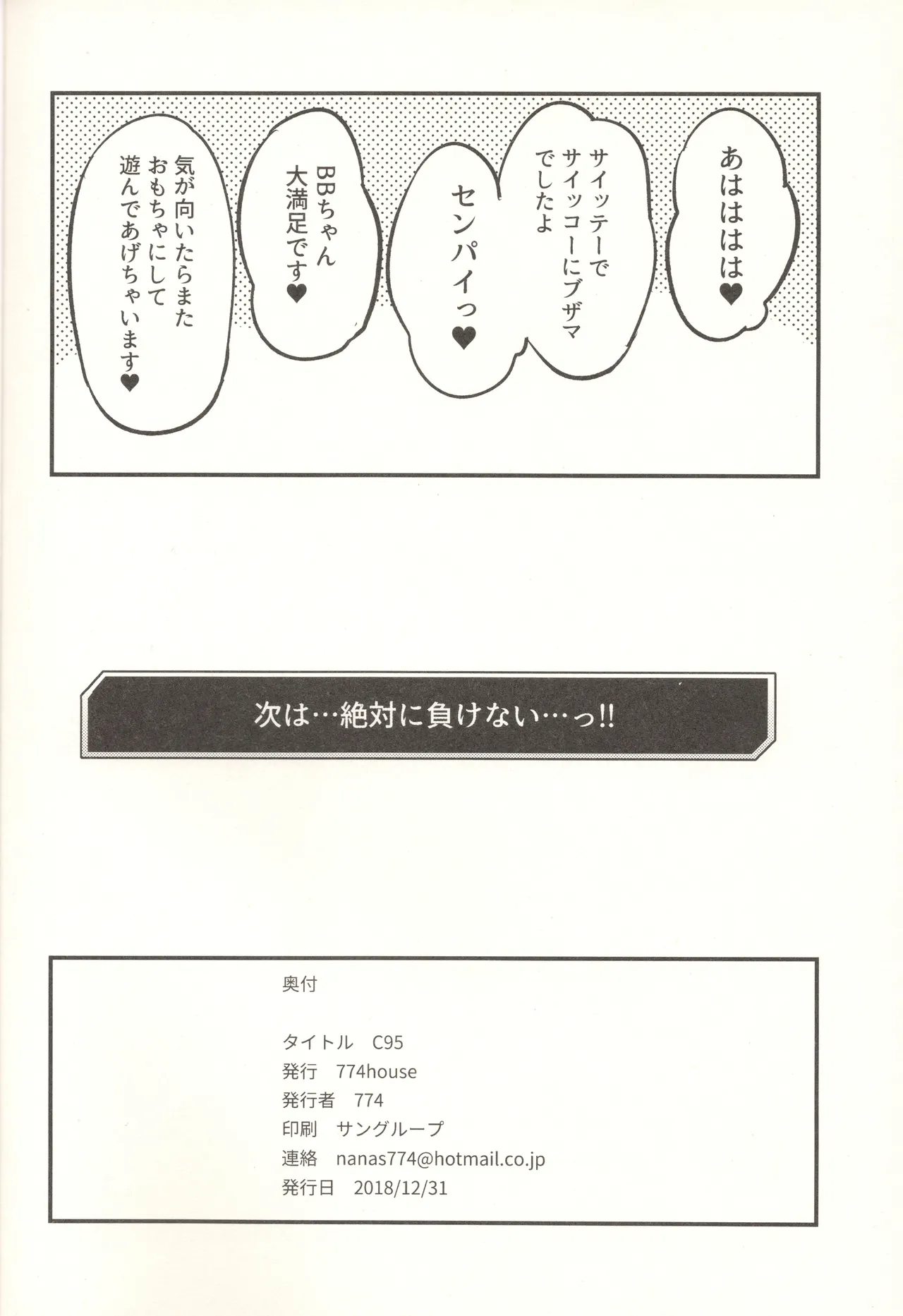 [774 House (Nanashi)] I was ridiculed and made to jerk off while BB-chan helped me numero di immagine  19