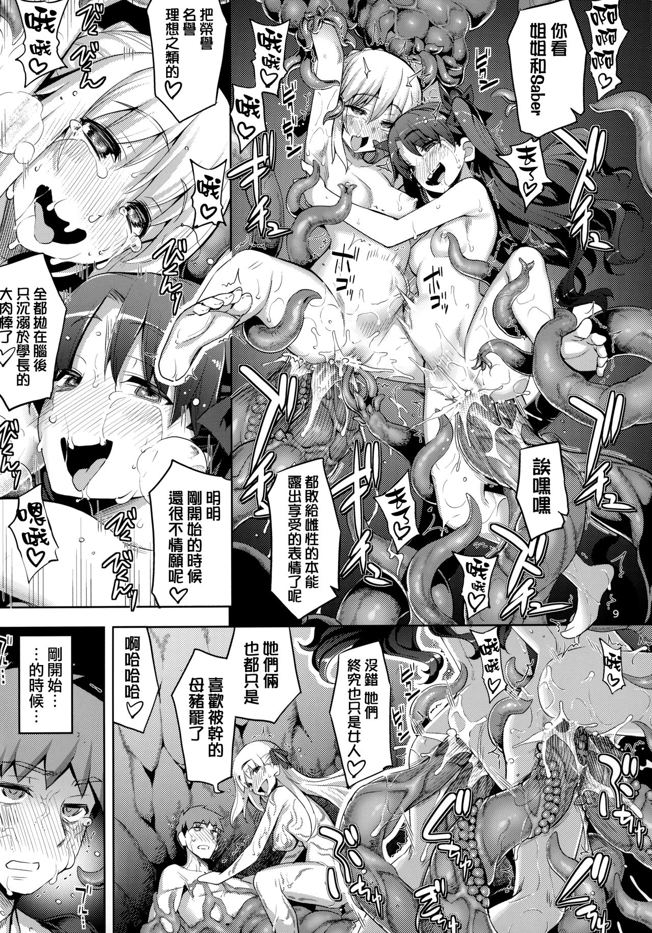 [RUBBISH Selecting Squad (Namonashi)] RE30 (Fate/stay night) [Chinese] [無邪気漢化組] numero di immagine  8