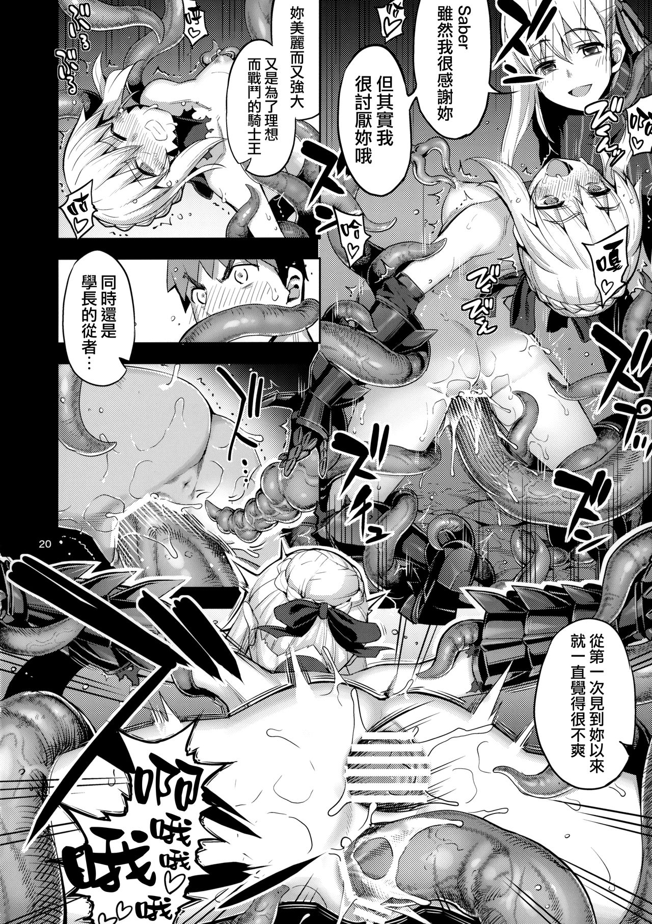 [RUBBISH Selecting Squad (Namonashi)] RE30 (Fate/stay night) [Chinese] [無邪気漢化組] numero di immagine  19