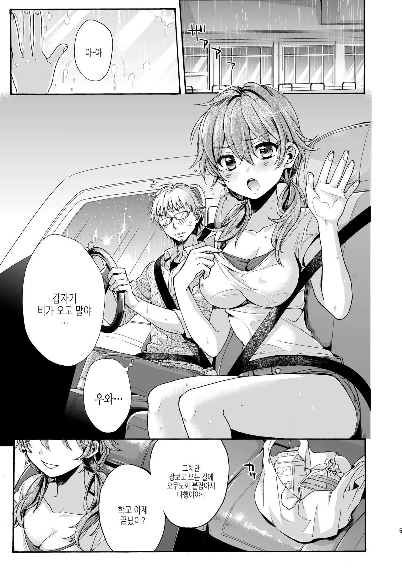 [NEKOBOX (Kobato Neneko)] Bon Appetit [Korean] [여름엔팝핀수] [Digital] numero di immagine  4