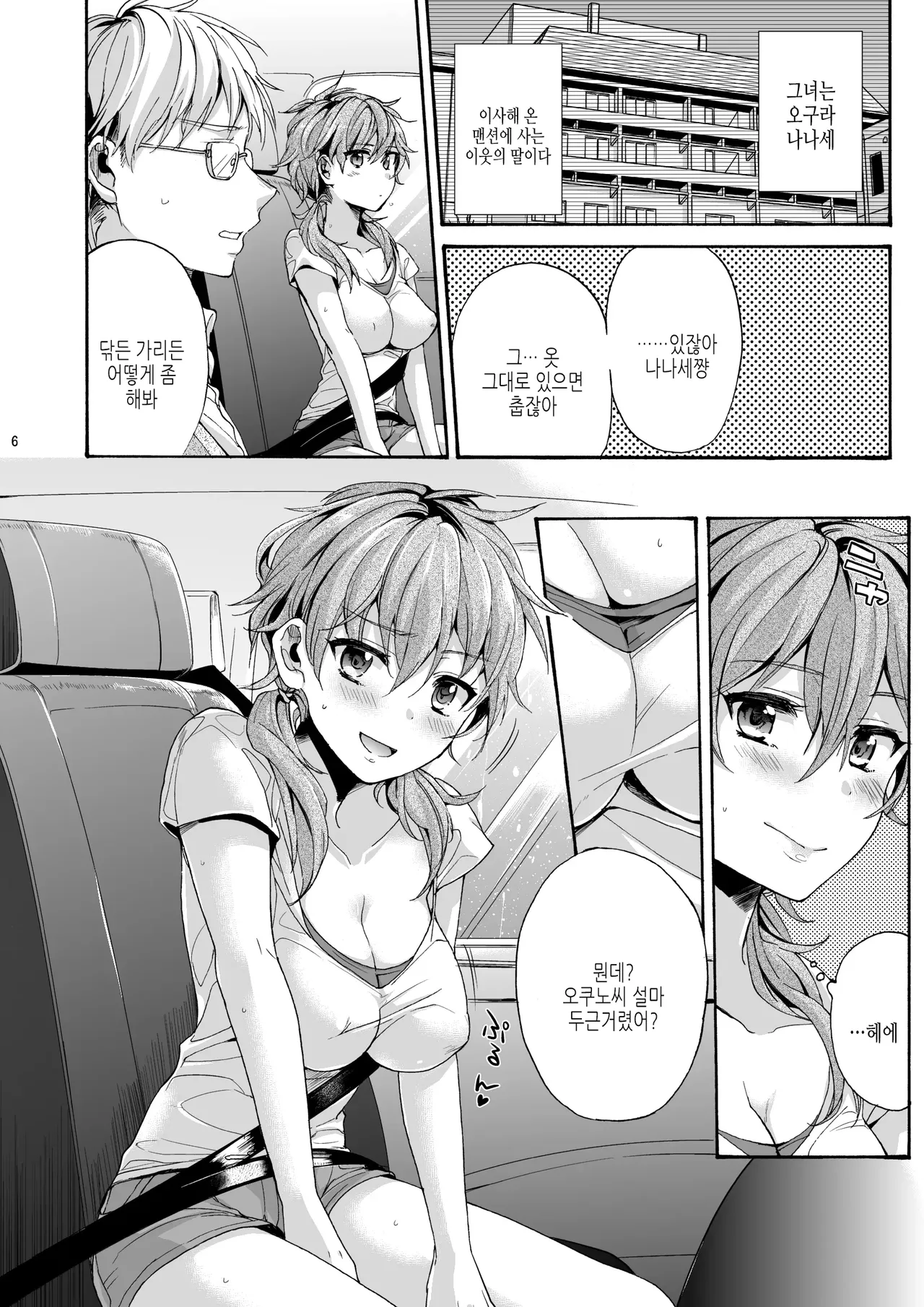 [NEKOBOX (Kobato Neneko)] Bon Appetit [Korean] [여름엔팝핀수] [Digital] numero di immagine  5