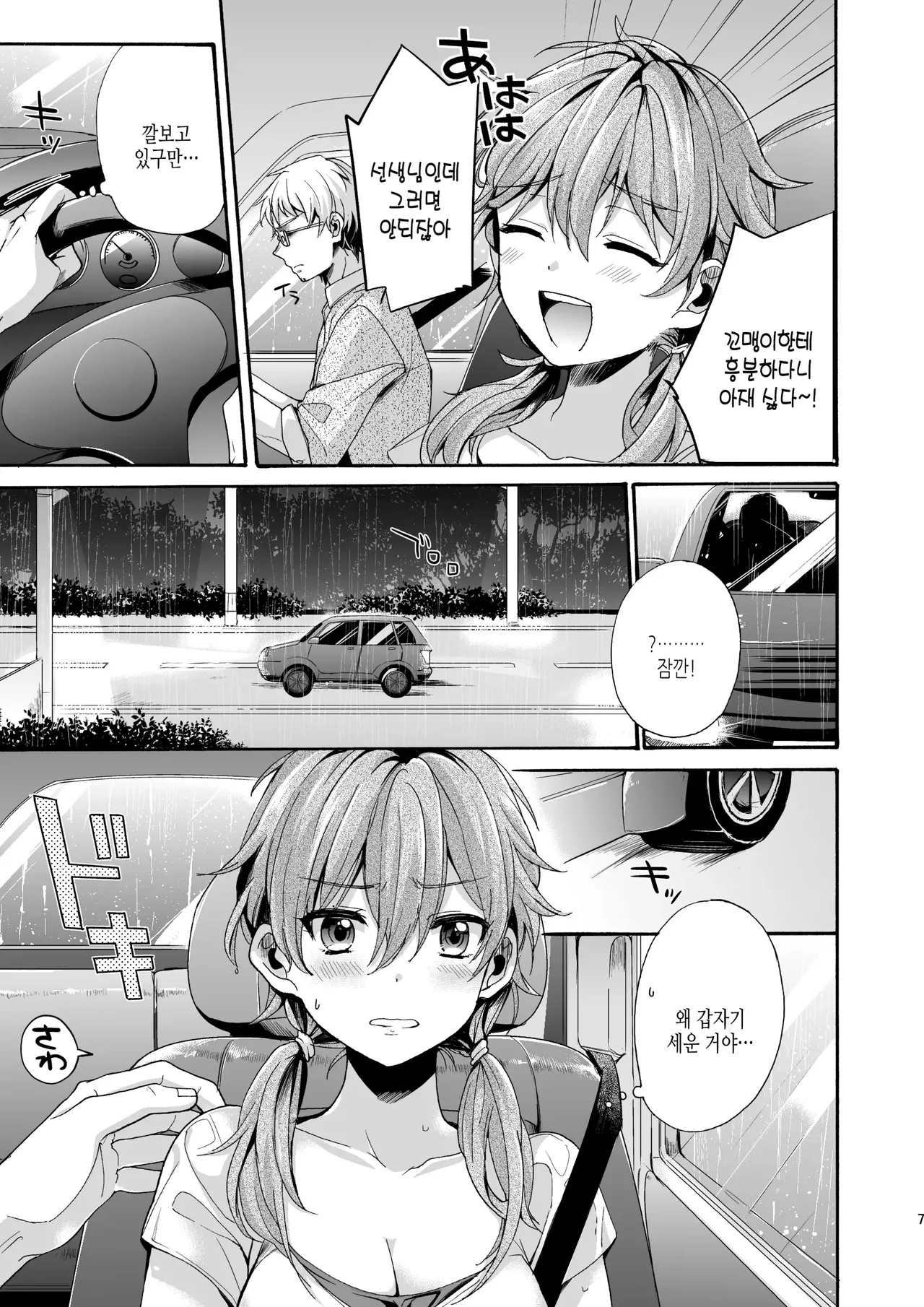 [NEKOBOX (Kobato Neneko)] Bon Appetit [Korean] [여름엔팝핀수] [Digital] numero di immagine  6