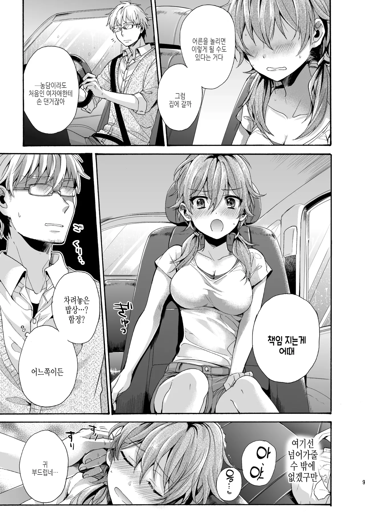 [NEKOBOX (Kobato Neneko)] Bon Appetit [Korean] [여름엔팝핀수] [Digital] numero di immagine  8