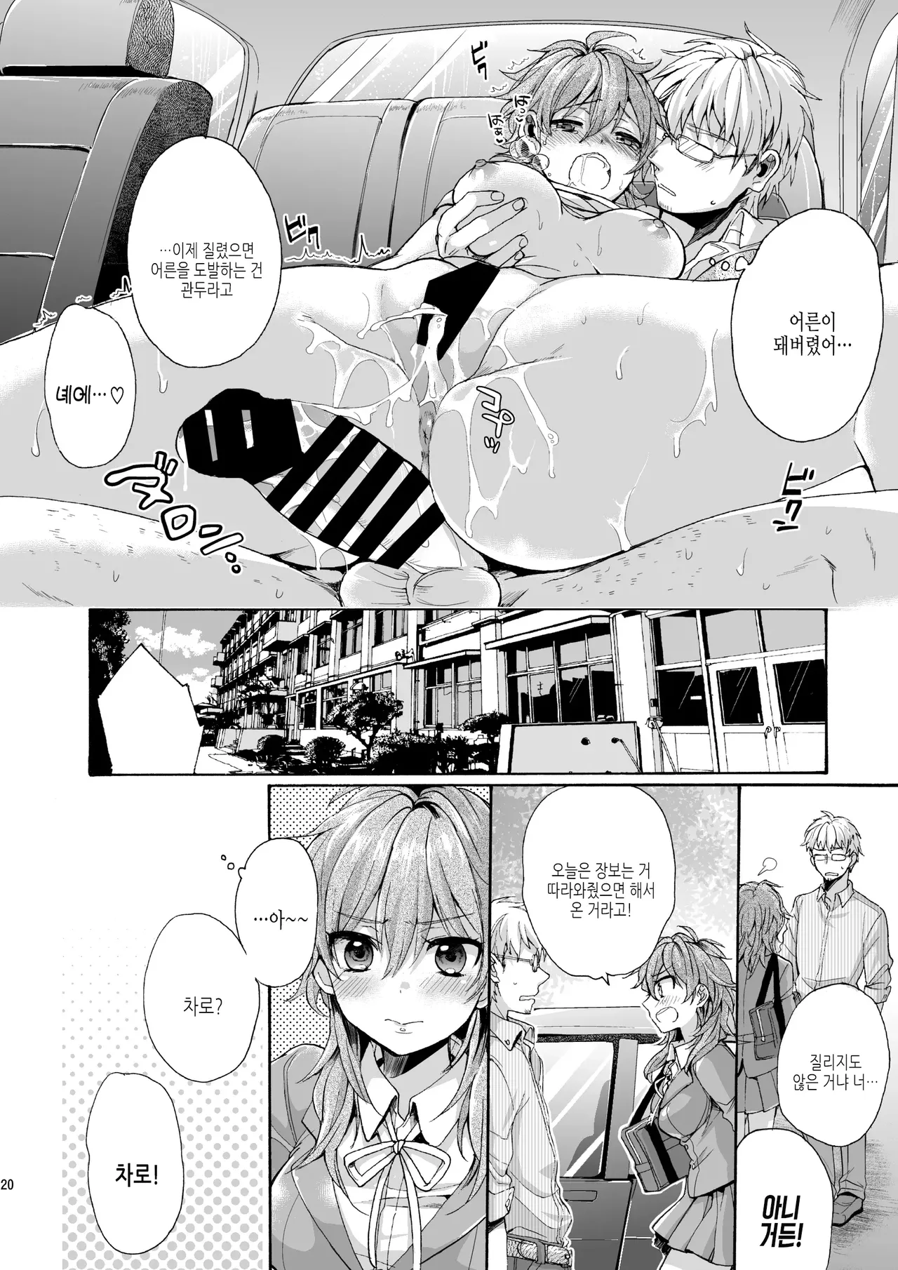 [NEKOBOX (Kobato Neneko)] Bon Appetit [Korean] [여름엔팝핀수] [Digital] numero di immagine  19