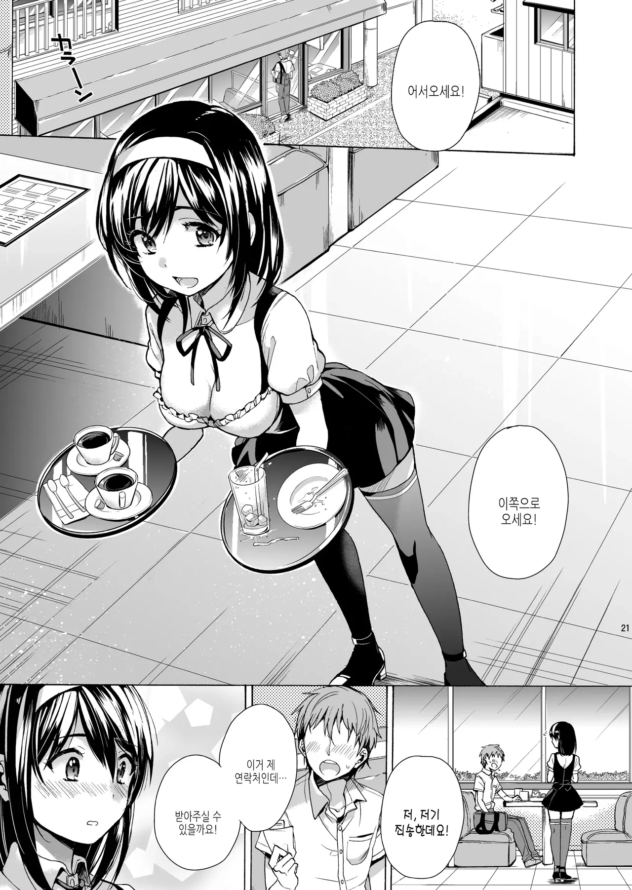 [NEKOBOX (Kobato Neneko)] Bon Appetit [Korean] [여름엔팝핀수] [Digital] numero di immagine  20