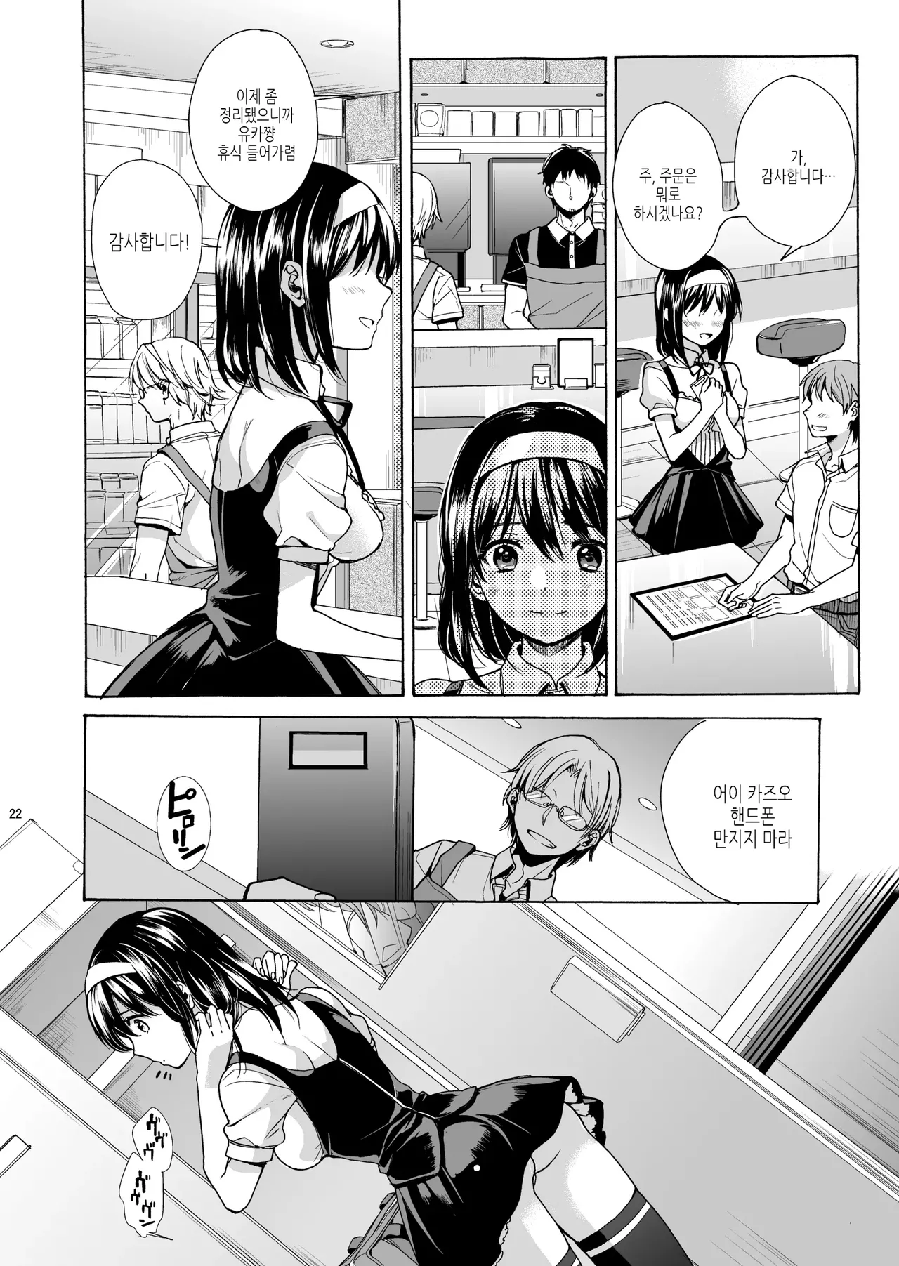 [NEKOBOX (Kobato Neneko)] Bon Appetit [Korean] [여름엔팝핀수] [Digital] numero di immagine  21