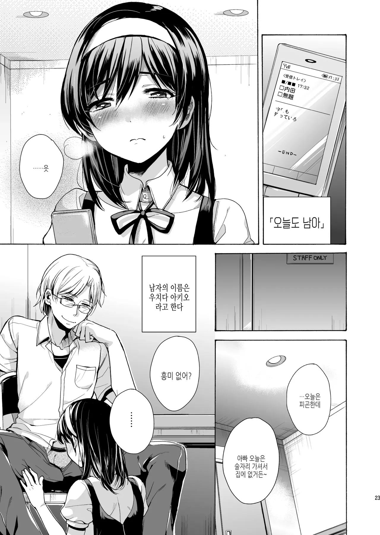 [NEKOBOX (Kobato Neneko)] Bon Appetit [Korean] [여름엔팝핀수] [Digital] numero di immagine  22