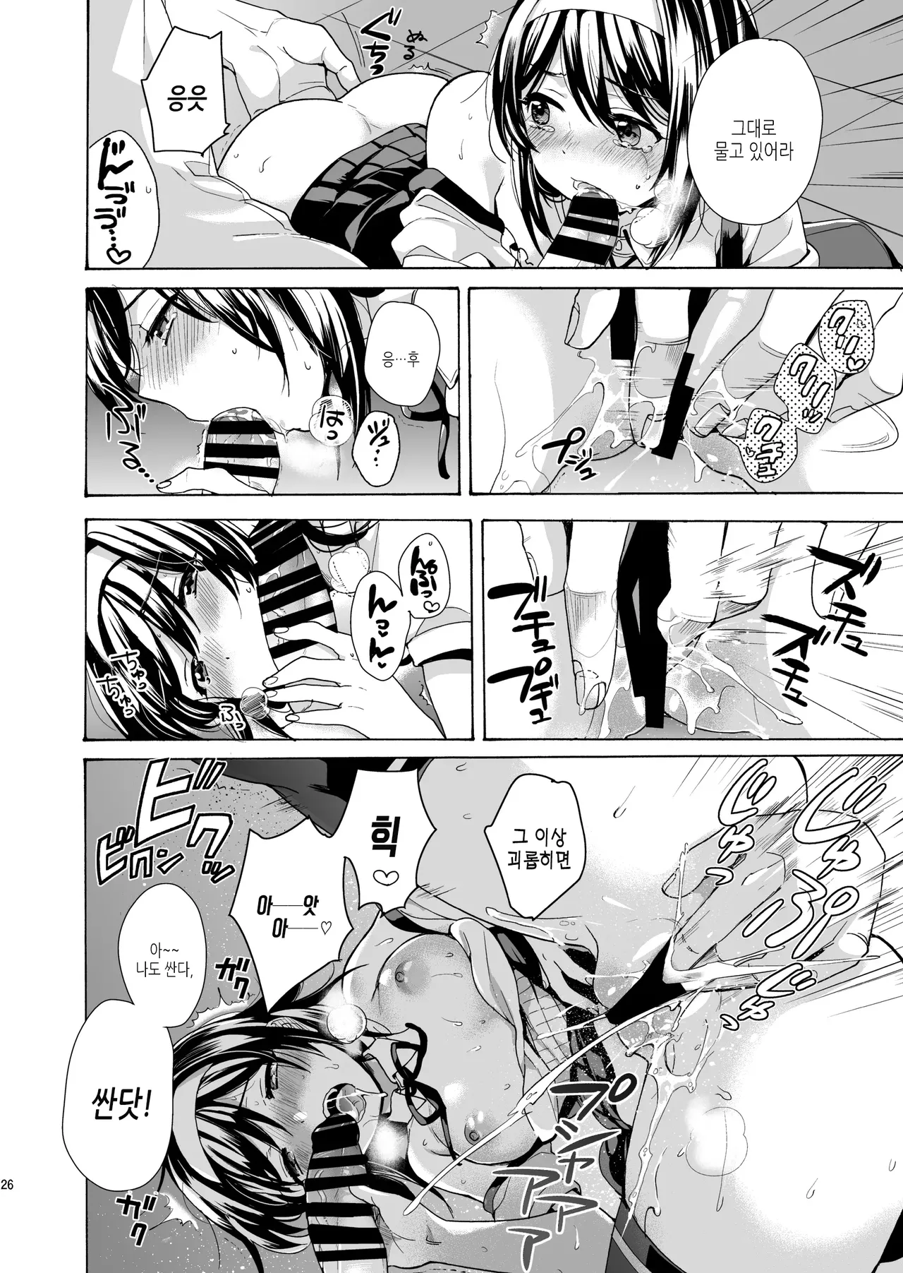 [NEKOBOX (Kobato Neneko)] Bon Appetit [Korean] [여름엔팝핀수] [Digital] numero di immagine  25