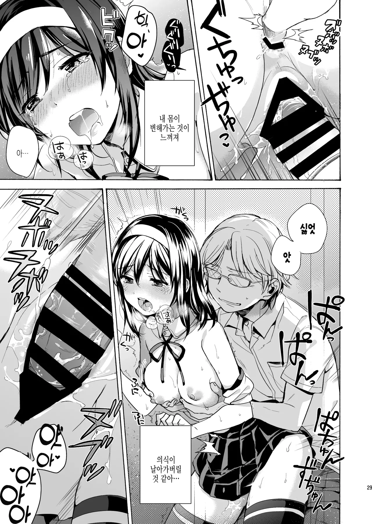 [NEKOBOX (Kobato Neneko)] Bon Appetit [Korean] [여름엔팝핀수] [Digital] numero di immagine  28