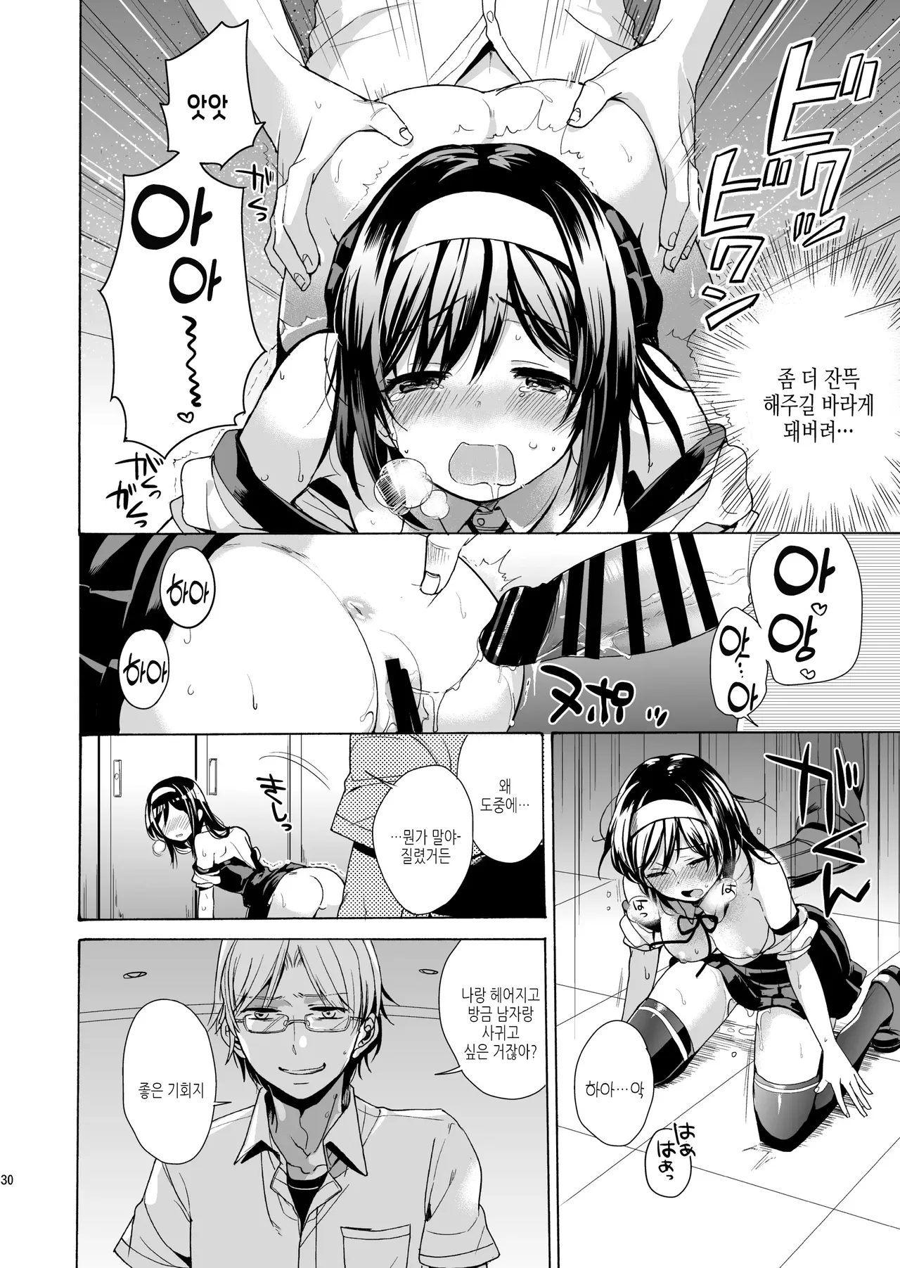 [NEKOBOX (Kobato Neneko)] Bon Appetit [Korean] [여름엔팝핀수] [Digital] numero di immagine  29