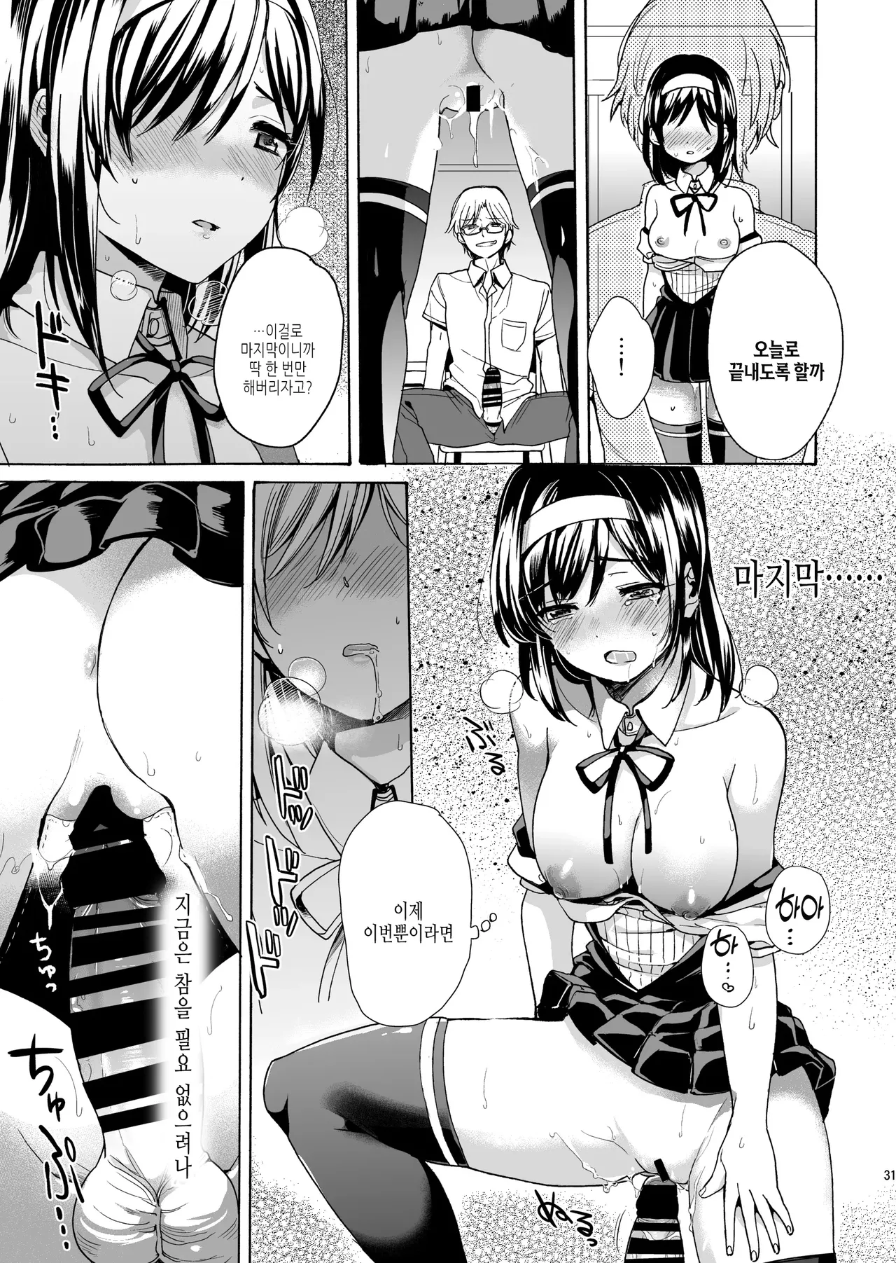 [NEKOBOX (Kobato Neneko)] Bon Appetit [Korean] [여름엔팝핀수] [Digital] numero di immagine  30