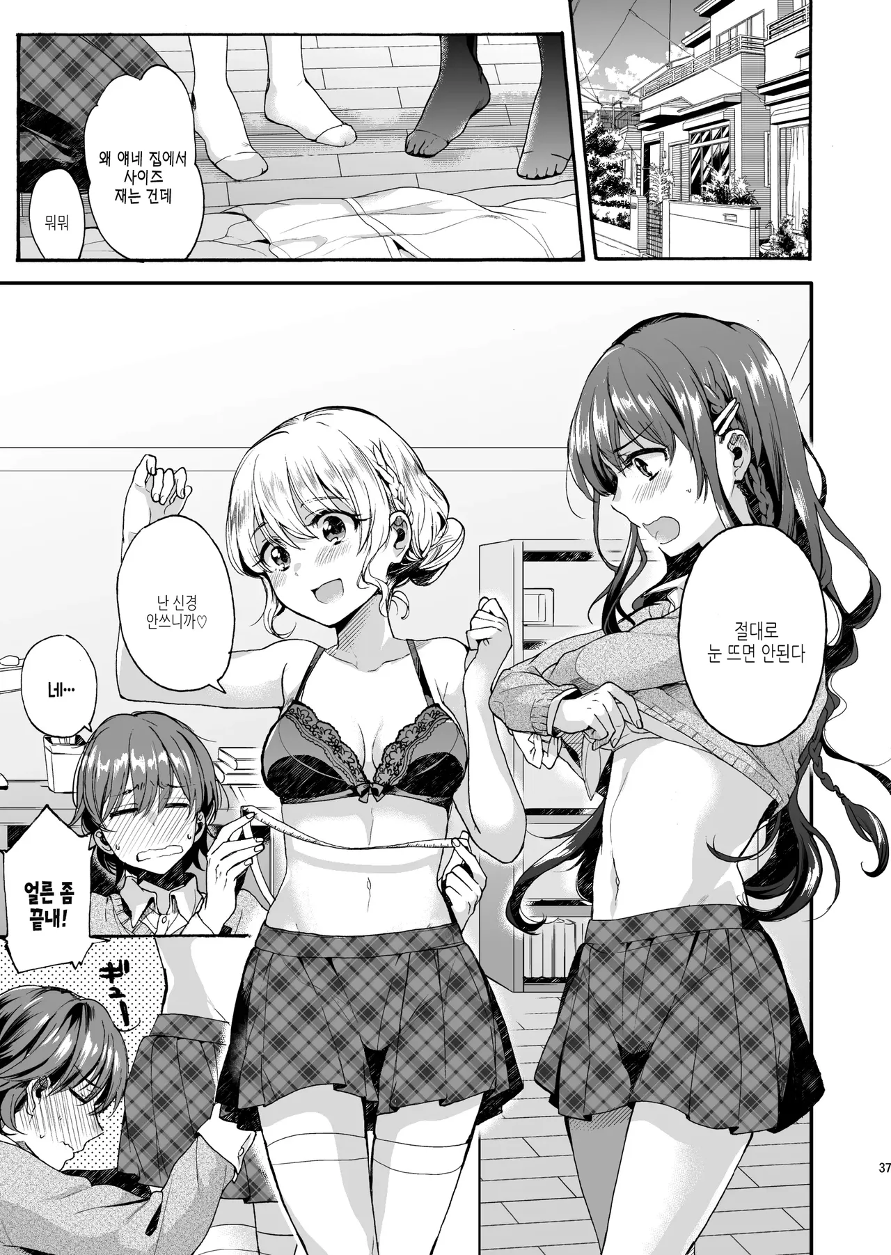 [NEKOBOX (Kobato Neneko)] Bon Appetit [Korean] [여름엔팝핀수] [Digital] numero di immagine  36