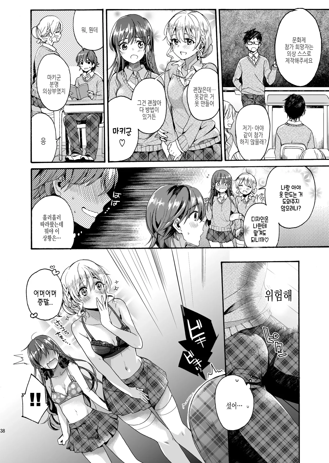 [NEKOBOX (Kobato Neneko)] Bon Appetit [Korean] [여름엔팝핀수] [Digital] numero di immagine  37