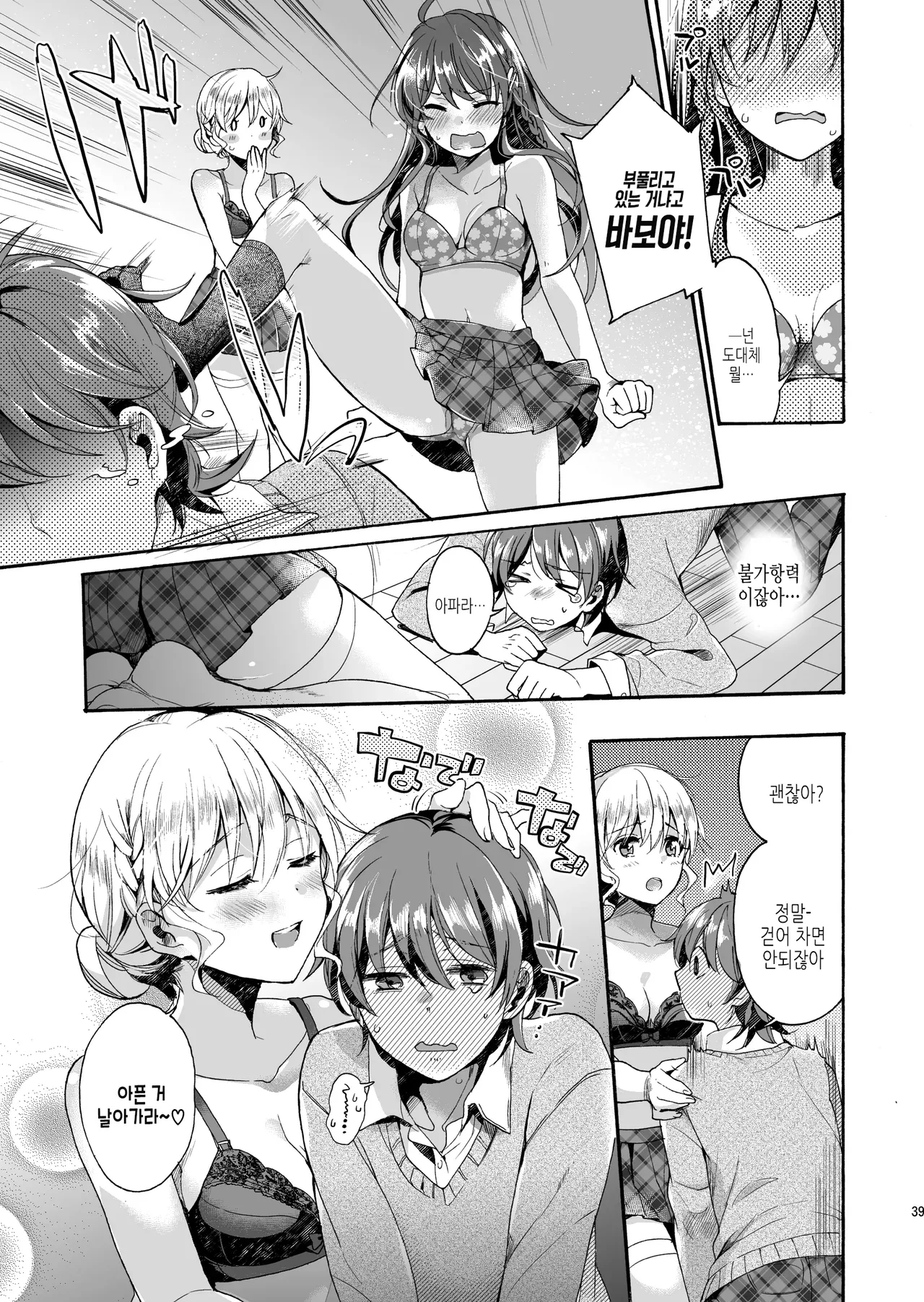 [NEKOBOX (Kobato Neneko)] Bon Appetit [Korean] [여름엔팝핀수] [Digital] numero di immagine  38