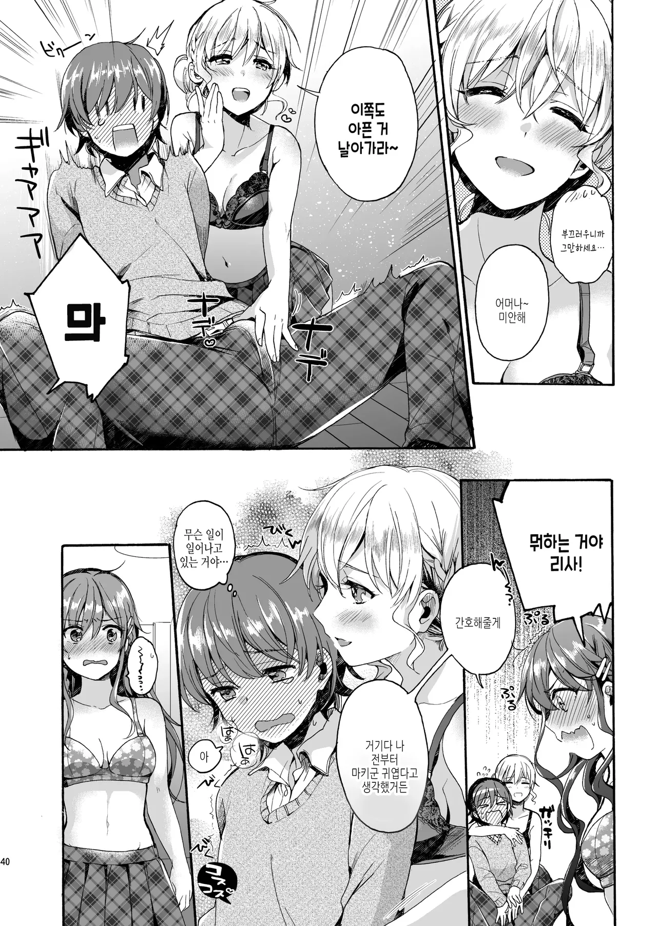 [NEKOBOX (Kobato Neneko)] Bon Appetit [Korean] [여름엔팝핀수] [Digital] numero di immagine  39