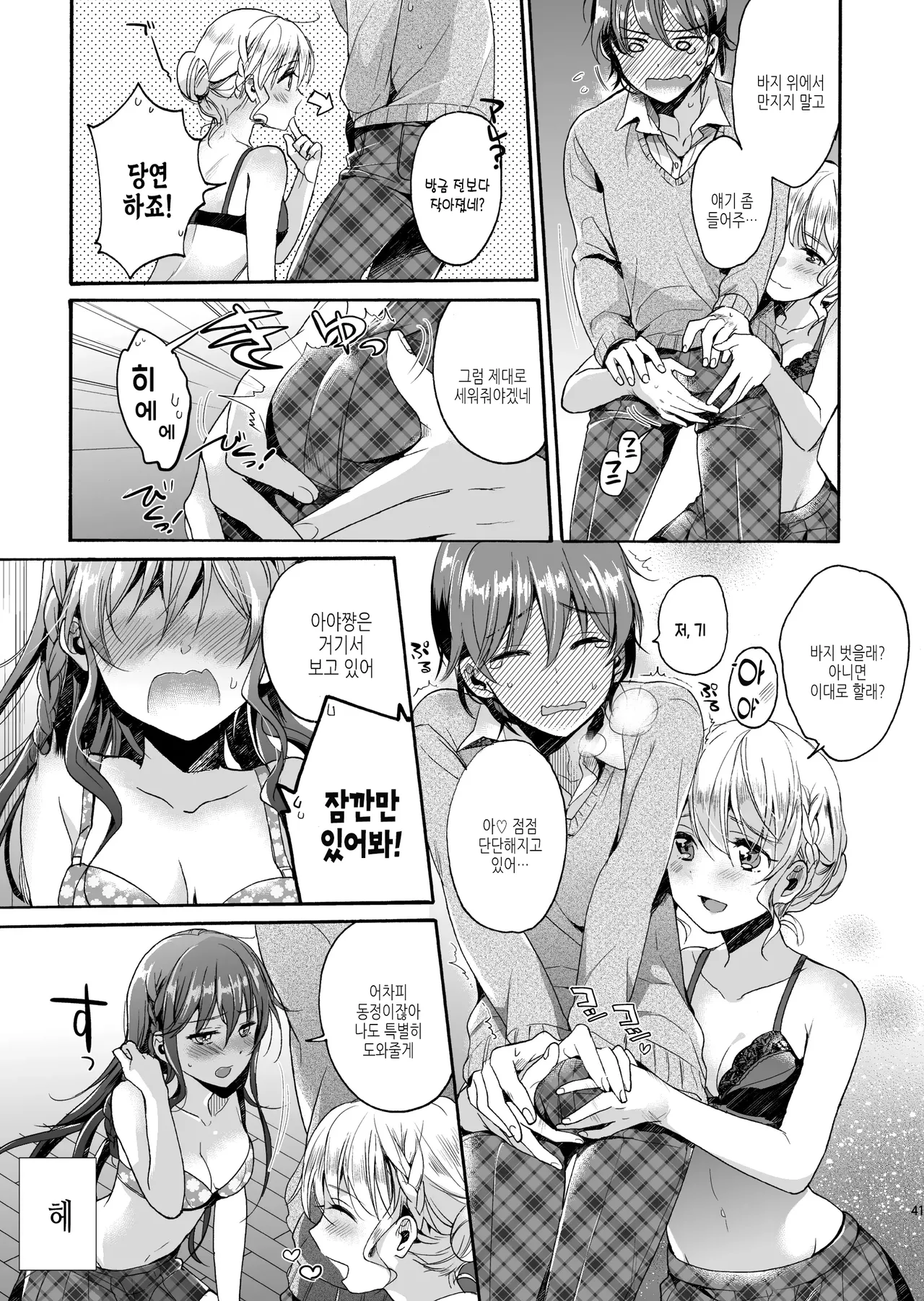 [NEKOBOX (Kobato Neneko)] Bon Appetit [Korean] [여름엔팝핀수] [Digital] numero di immagine  40