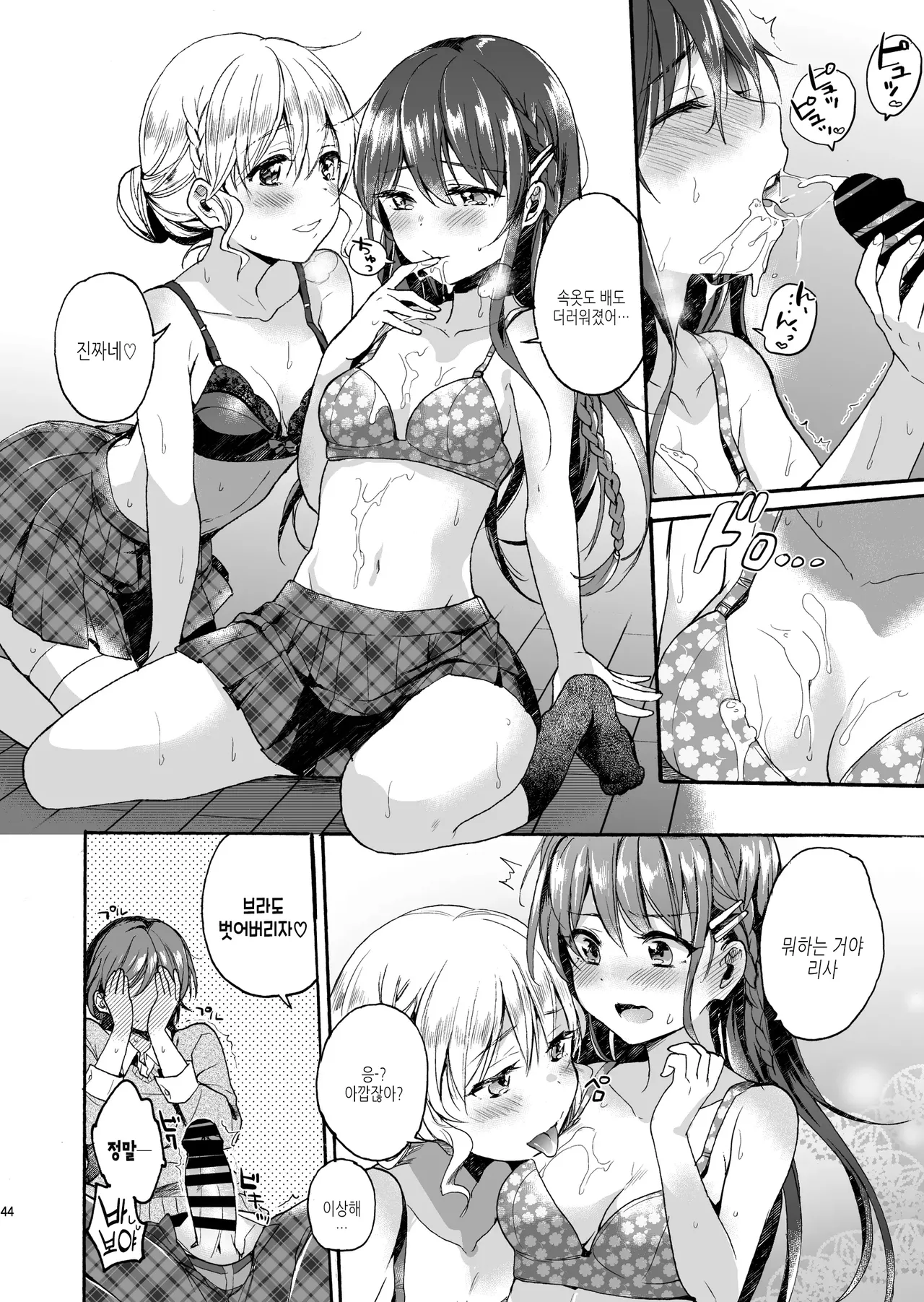 [NEKOBOX (Kobato Neneko)] Bon Appetit [Korean] [여름엔팝핀수] [Digital] numero di immagine  43