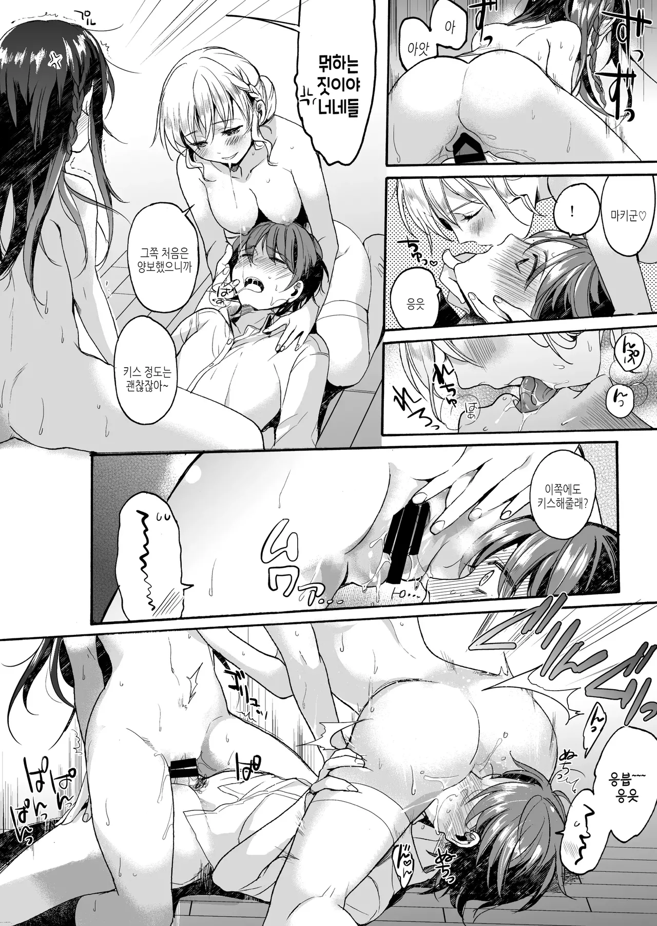 [NEKOBOX (Kobato Neneko)] Bon Appetit [Korean] [여름엔팝핀수] [Digital] numero di immagine  45