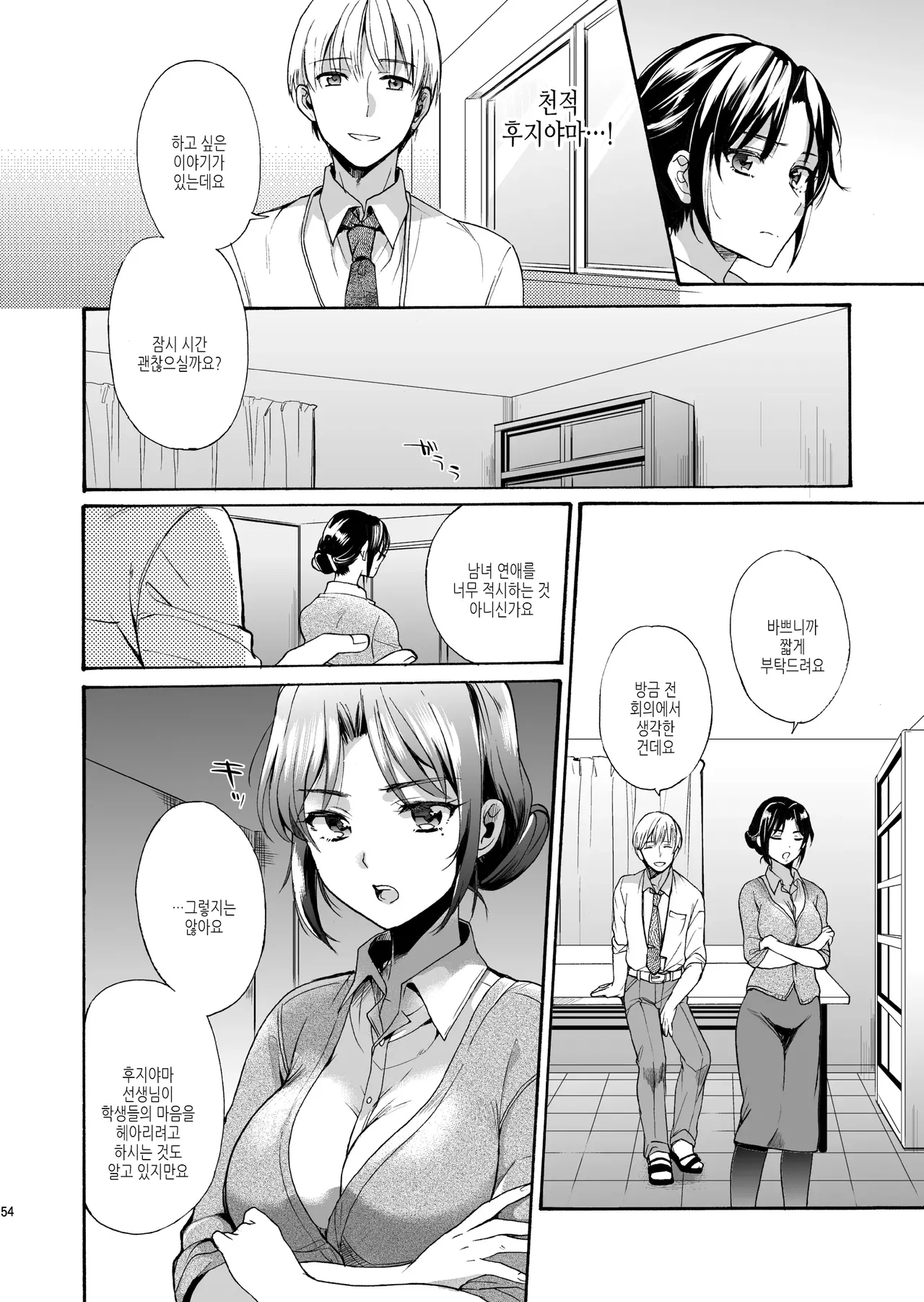 [NEKOBOX (Kobato Neneko)] Bon Appetit [Korean] [여름엔팝핀수] [Digital] numero di immagine  53