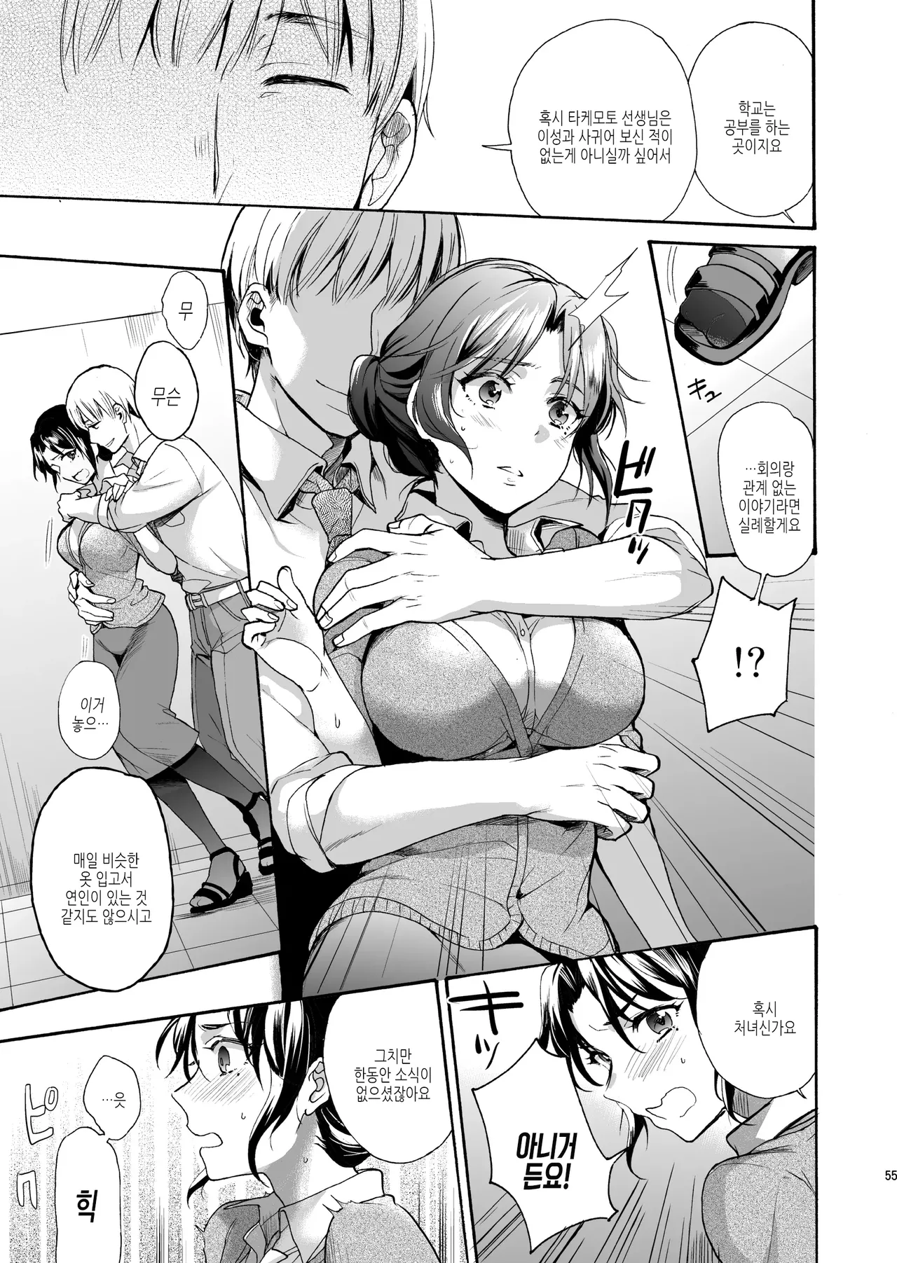 [NEKOBOX (Kobato Neneko)] Bon Appetit [Korean] [여름엔팝핀수] [Digital] numero di immagine  54