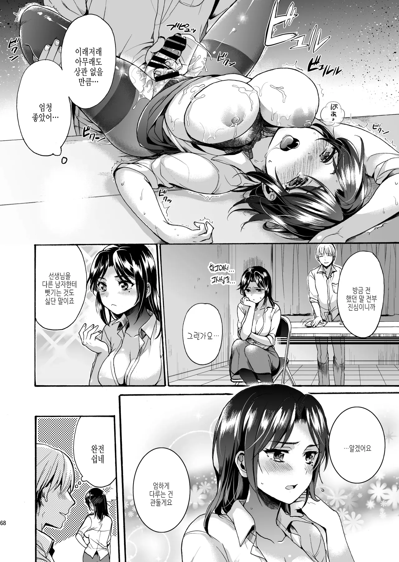 [NEKOBOX (Kobato Neneko)] Bon Appetit [Korean] [여름엔팝핀수] [Digital] numero di immagine  67