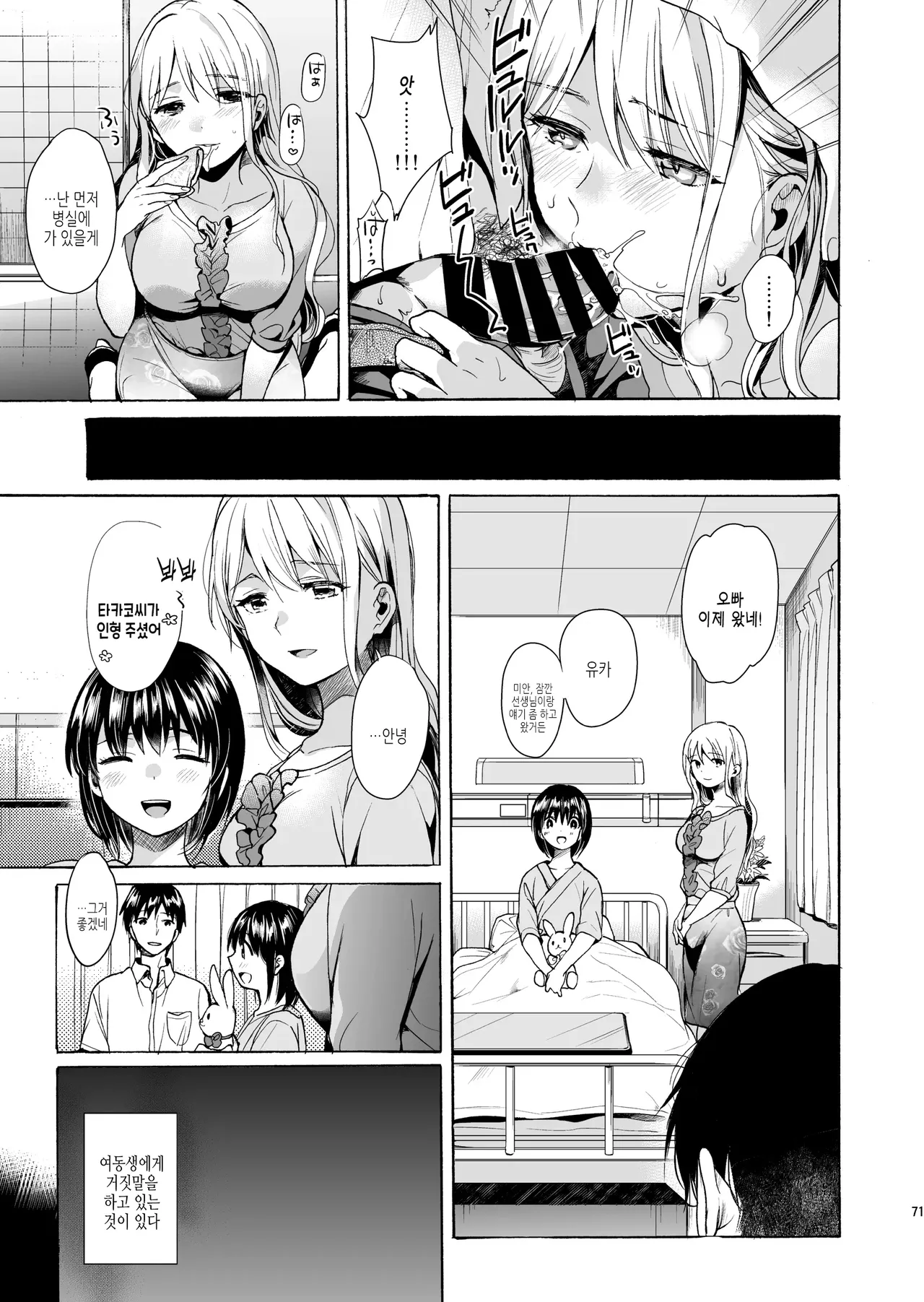 [NEKOBOX (Kobato Neneko)] Bon Appetit [Korean] [여름엔팝핀수] [Digital] numero di immagine  70