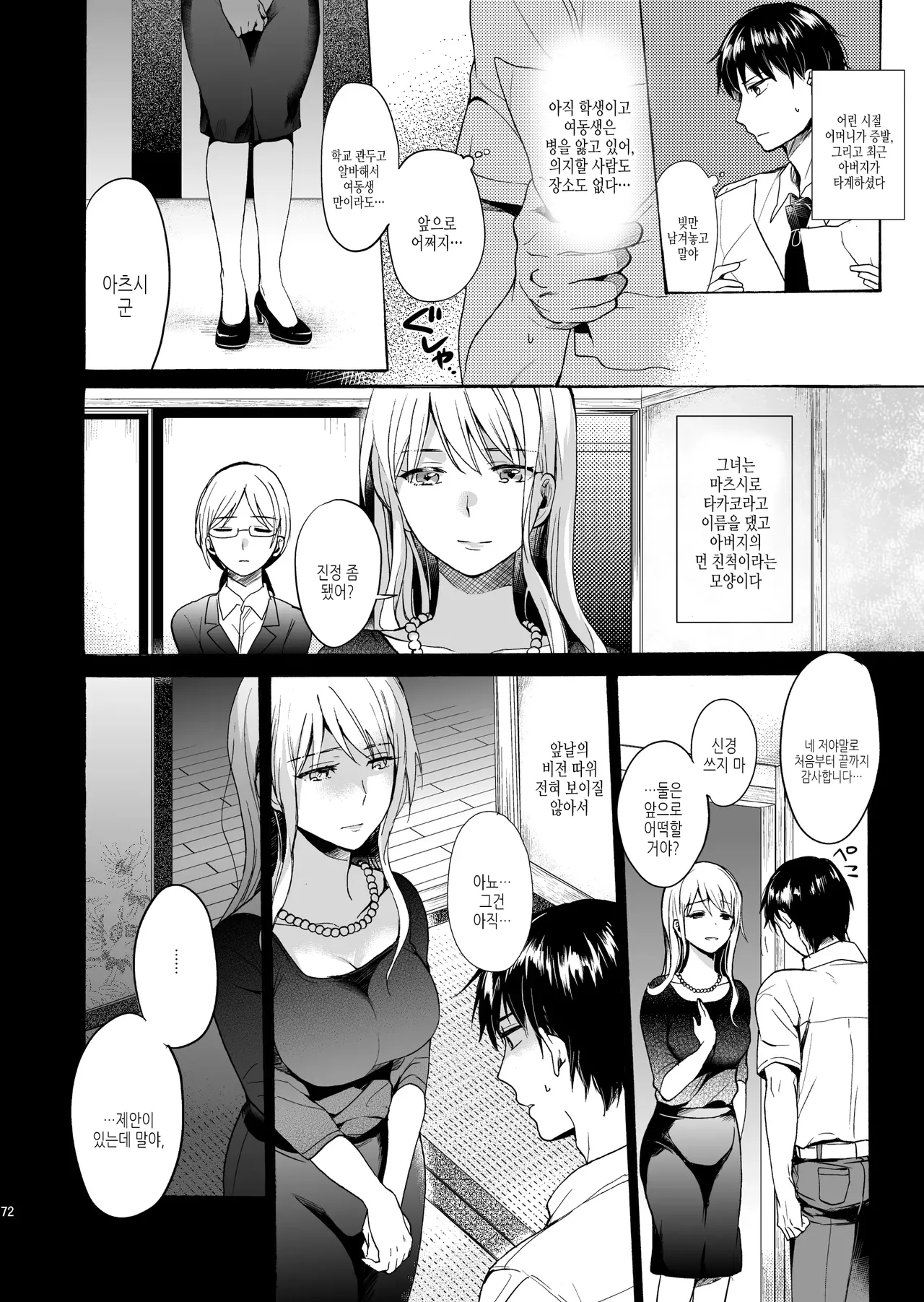 [NEKOBOX (Kobato Neneko)] Bon Appetit [Korean] [여름엔팝핀수] [Digital] numero di immagine  71