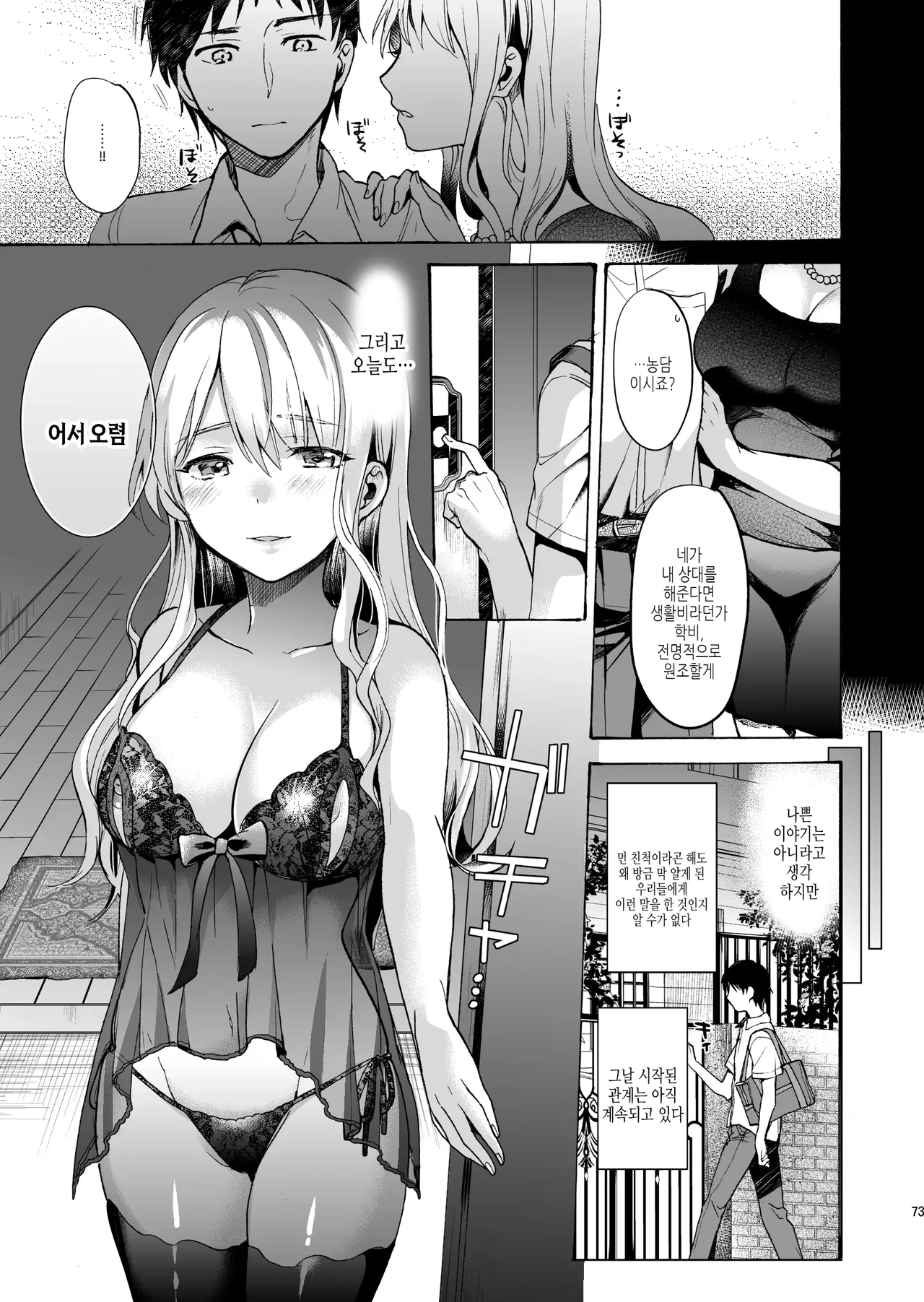 [NEKOBOX (Kobato Neneko)] Bon Appetit [Korean] [여름엔팝핀수] [Digital] numero di immagine  72