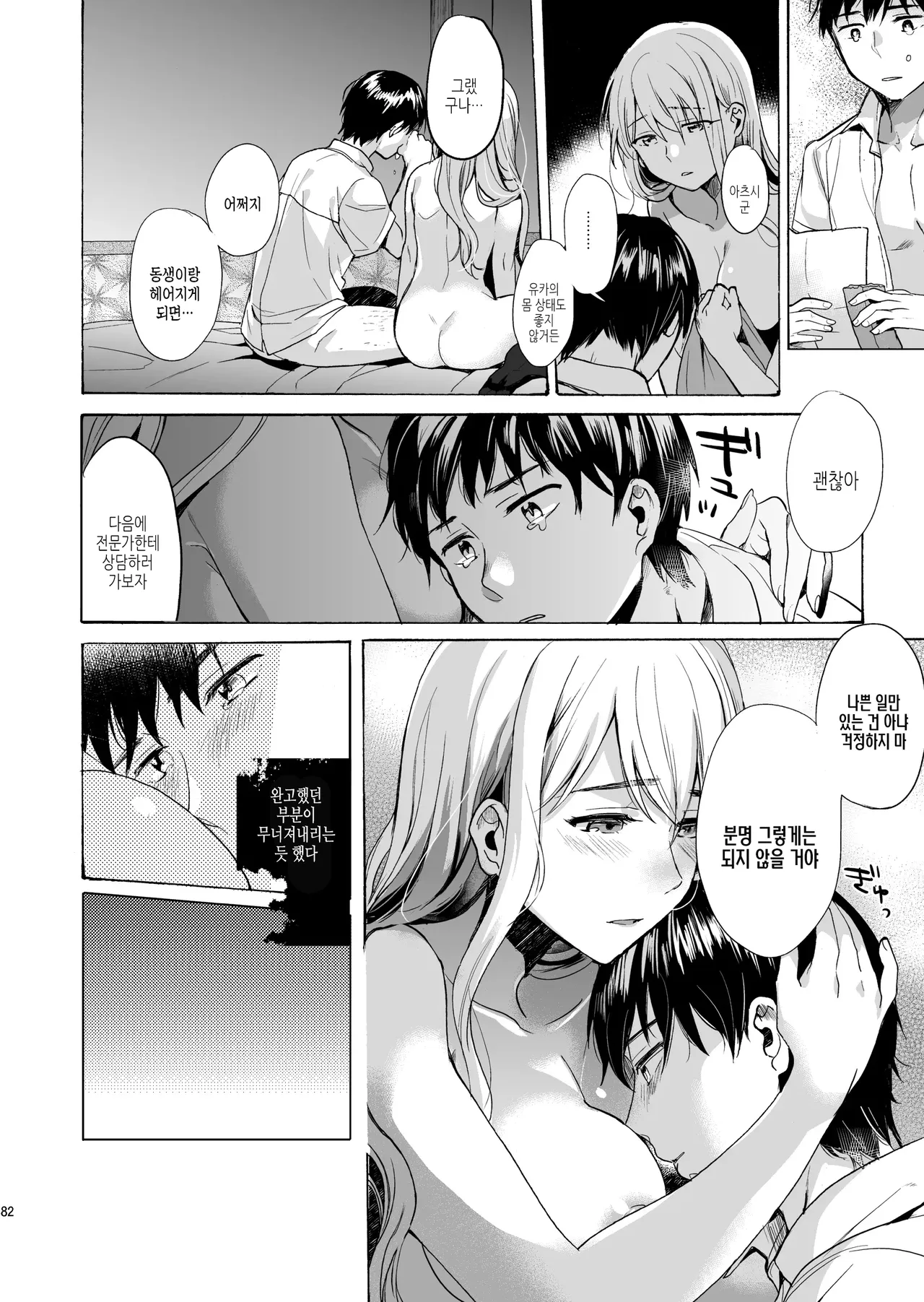 [NEKOBOX (Kobato Neneko)] Bon Appetit [Korean] [여름엔팝핀수] [Digital] numero di immagine  81