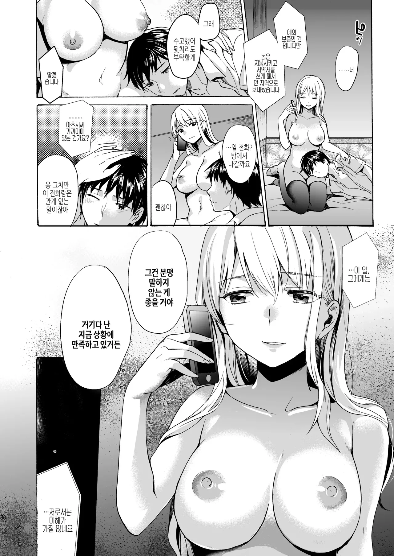 [NEKOBOX (Kobato Neneko)] Bon Appetit [Korean] [여름엔팝핀수] [Digital] numero di immagine  87