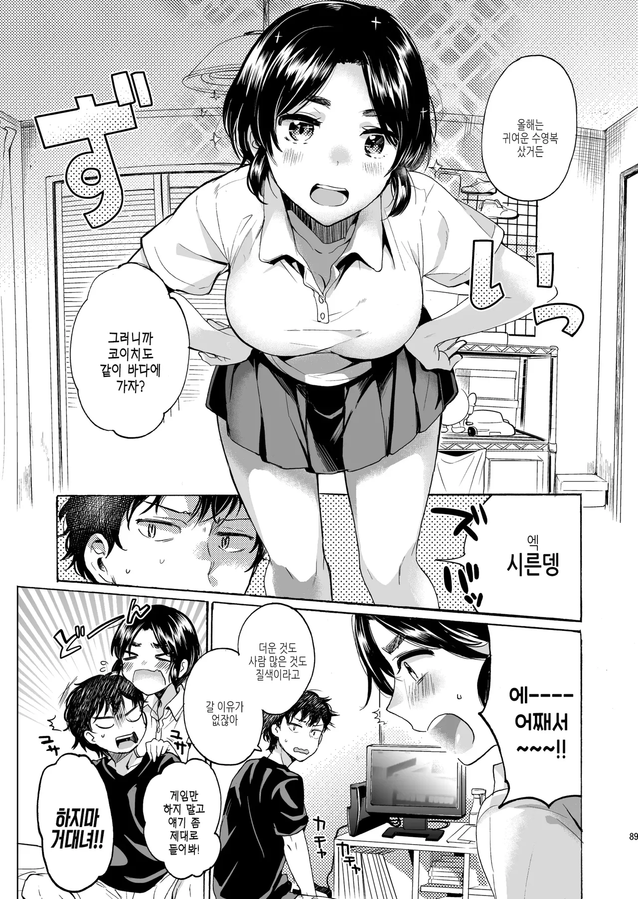 [NEKOBOX (Kobato Neneko)] Bon Appetit [Korean] [여름엔팝핀수] [Digital] numero di immagine  88