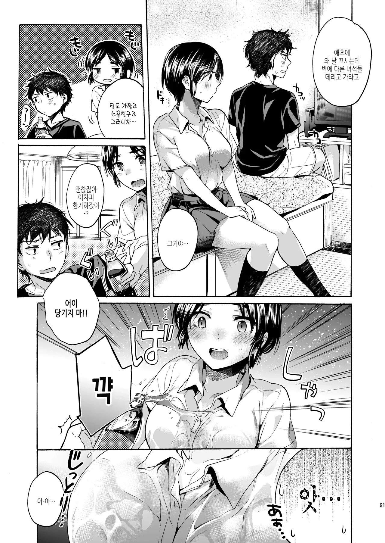 [NEKOBOX (Kobato Neneko)] Bon Appetit [Korean] [여름엔팝핀수] [Digital] numero di immagine  90