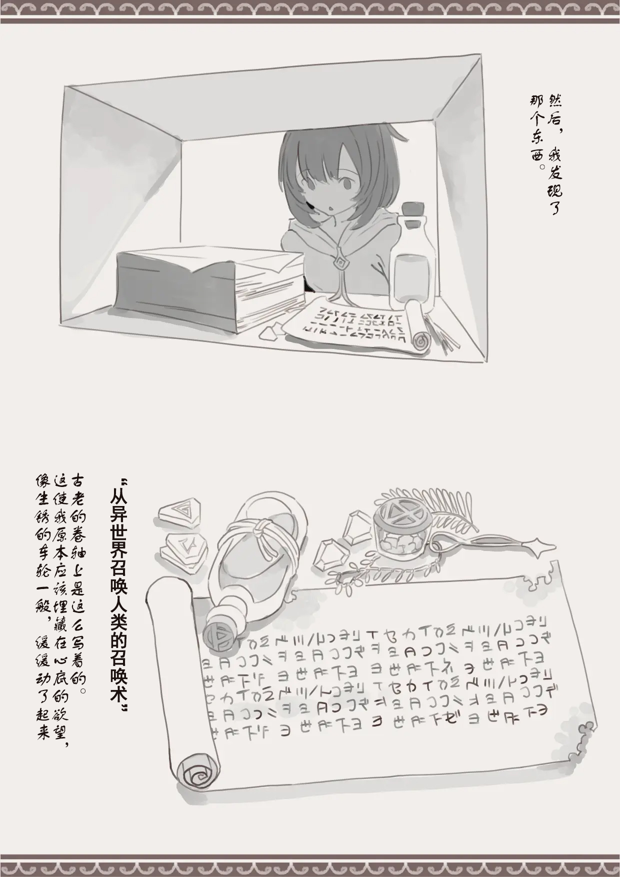 魔法で男の子を召喚して犯しちゃおう計画 用魔法召唤男孩子然后侵犯他的计划【中国翻訳】 Bildnummer 5