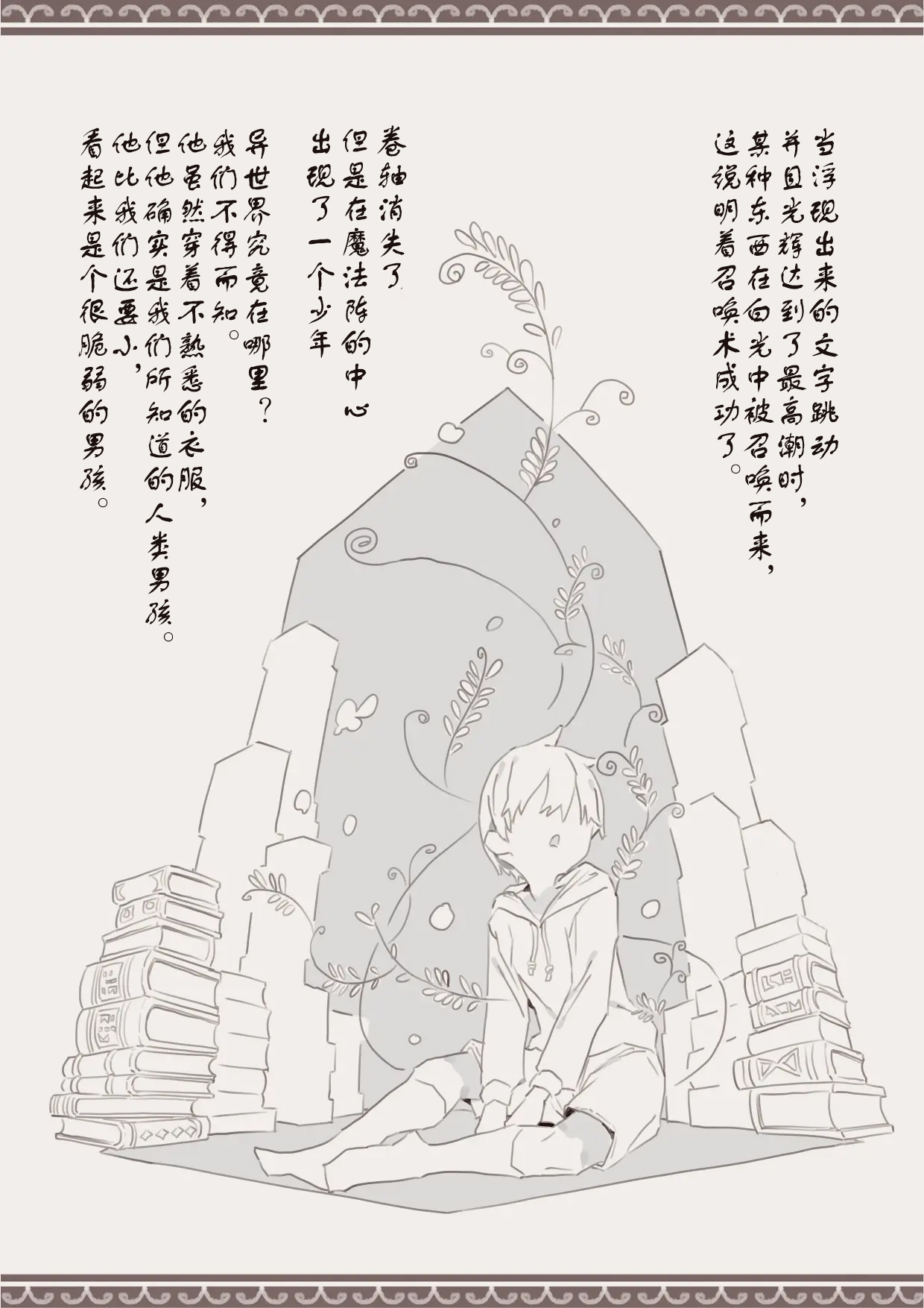 魔法で男の子を召喚して犯しちゃおう計画 用魔法召唤男孩子然后侵犯他的计划【中国翻訳】 Bildnummer 10