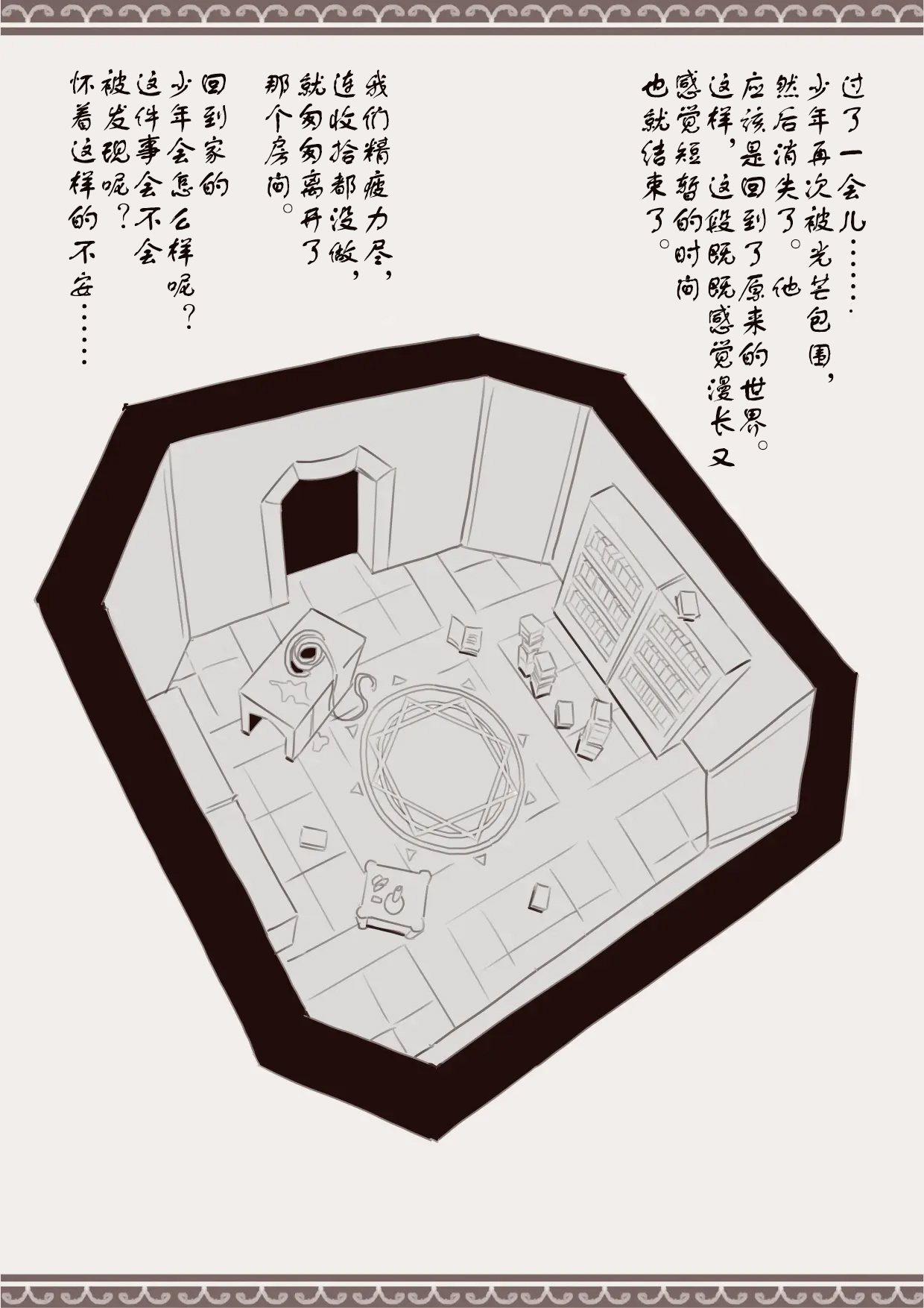 魔法で男の子を召喚して犯しちゃおう計画 用魔法召唤男孩子然后侵犯他的计划【中国翻訳】 Bildnummer 26