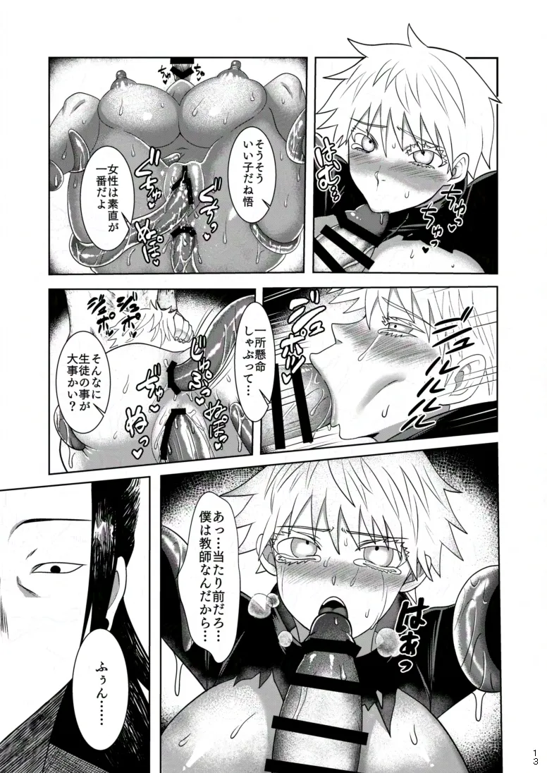 [Saiki Kei] Kikan Gentei Sairoku Bildnummer 12