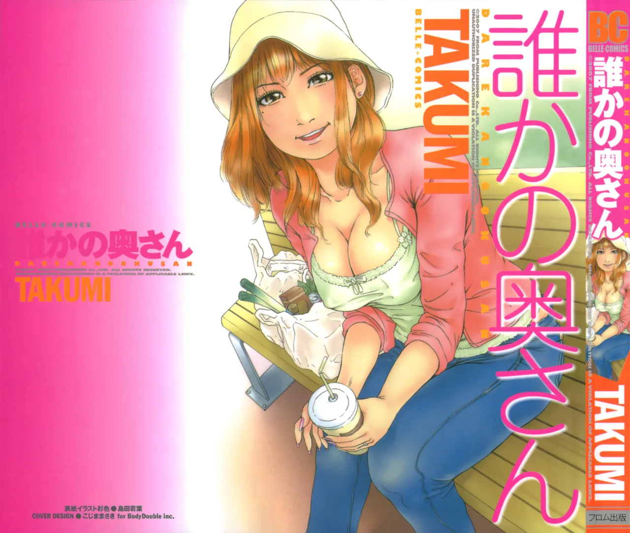 [TAKUMI] Dareka no Oku-san Ch. 1-5 [Chinese] Bildnummer 3