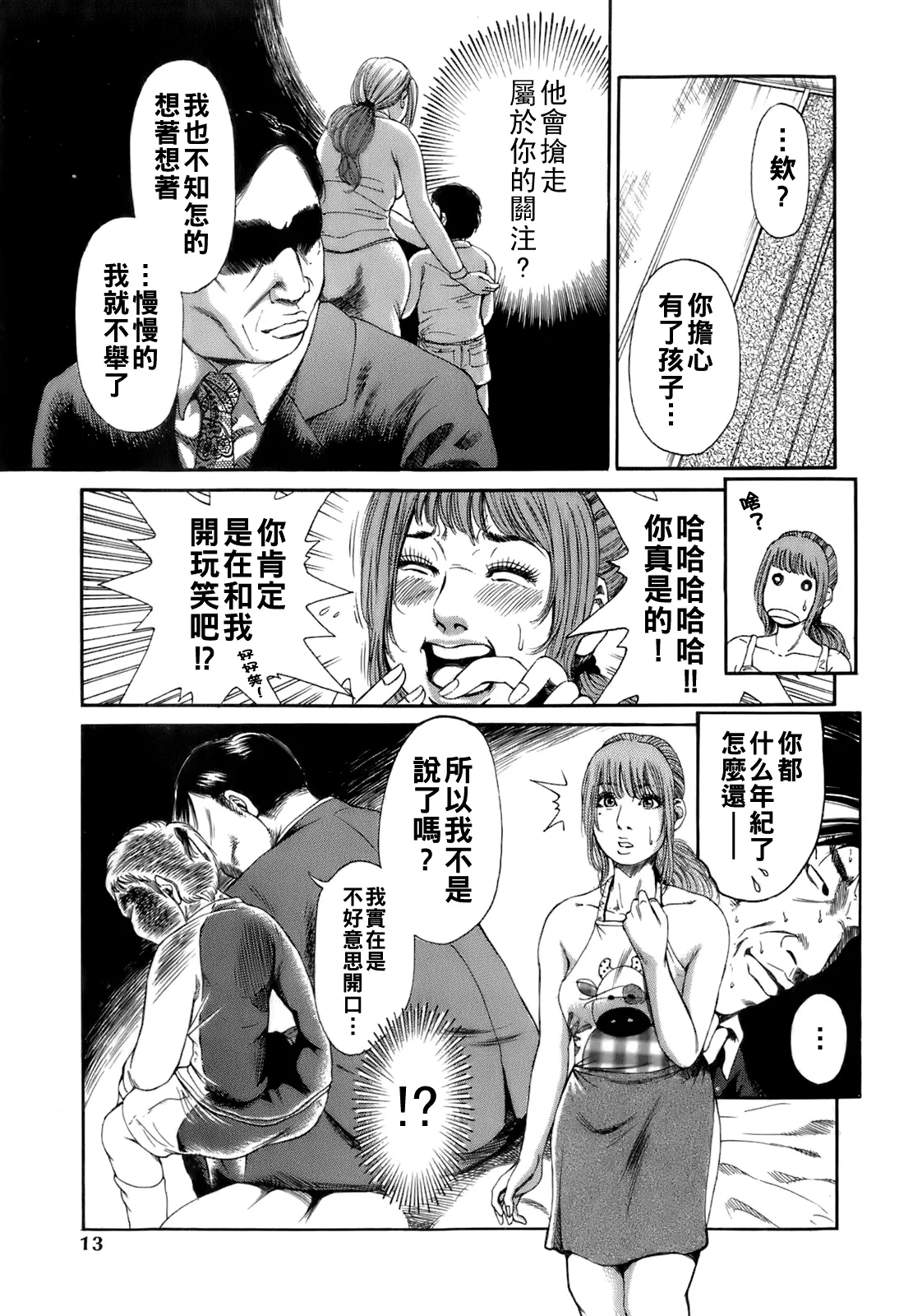 [TAKUMI] Dareka no Oku-san Ch. 1-5 [Chinese] Bildnummer 16