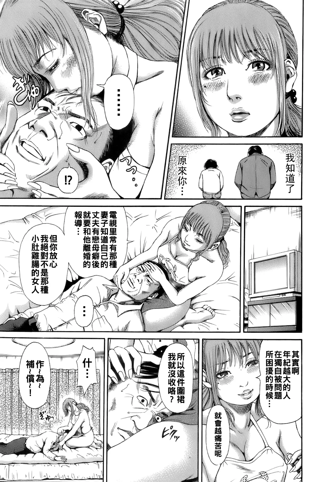 [TAKUMI] Dareka no Oku-san Ch. 1-5 [Chinese] Bildnummer 18