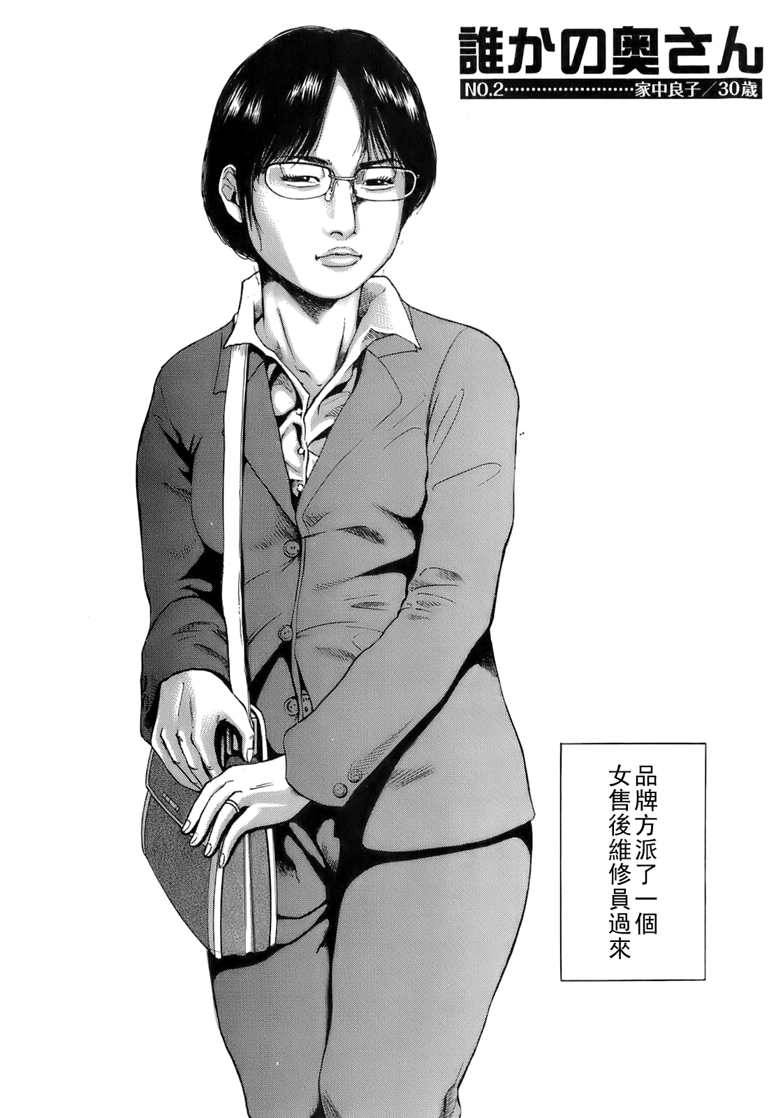 [TAKUMI] Dareka no Oku-san Ch. 1-5 [Chinese] Bildnummer 77
