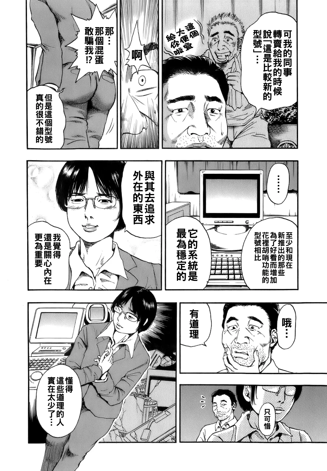 [TAKUMI] Dareka no Oku-san Ch. 1-5 [Chinese] Bildnummer 80