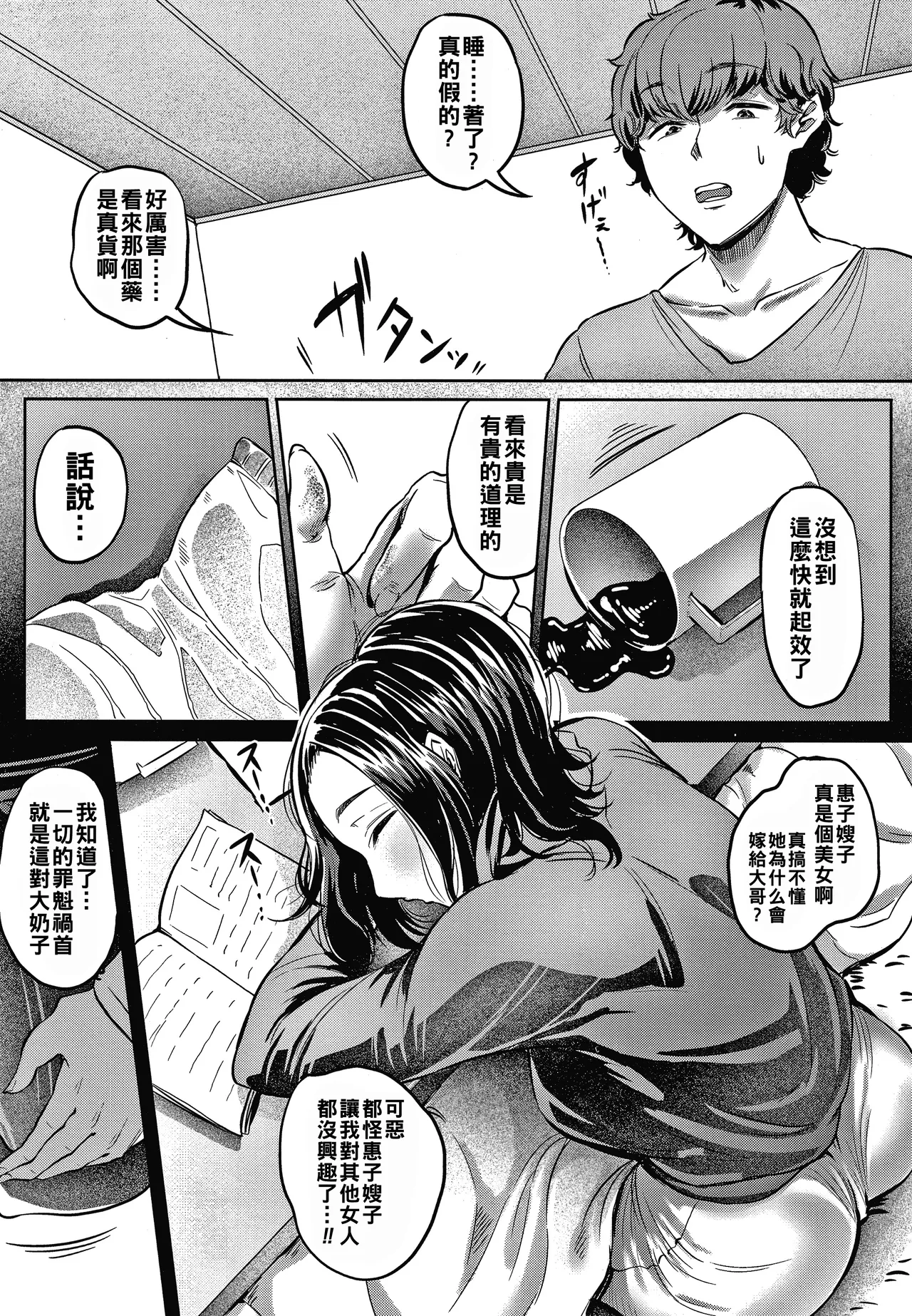 [Nusmusbim] Nikuyoku no Shigarami Ch. 1-3 [Chinese] image number 53