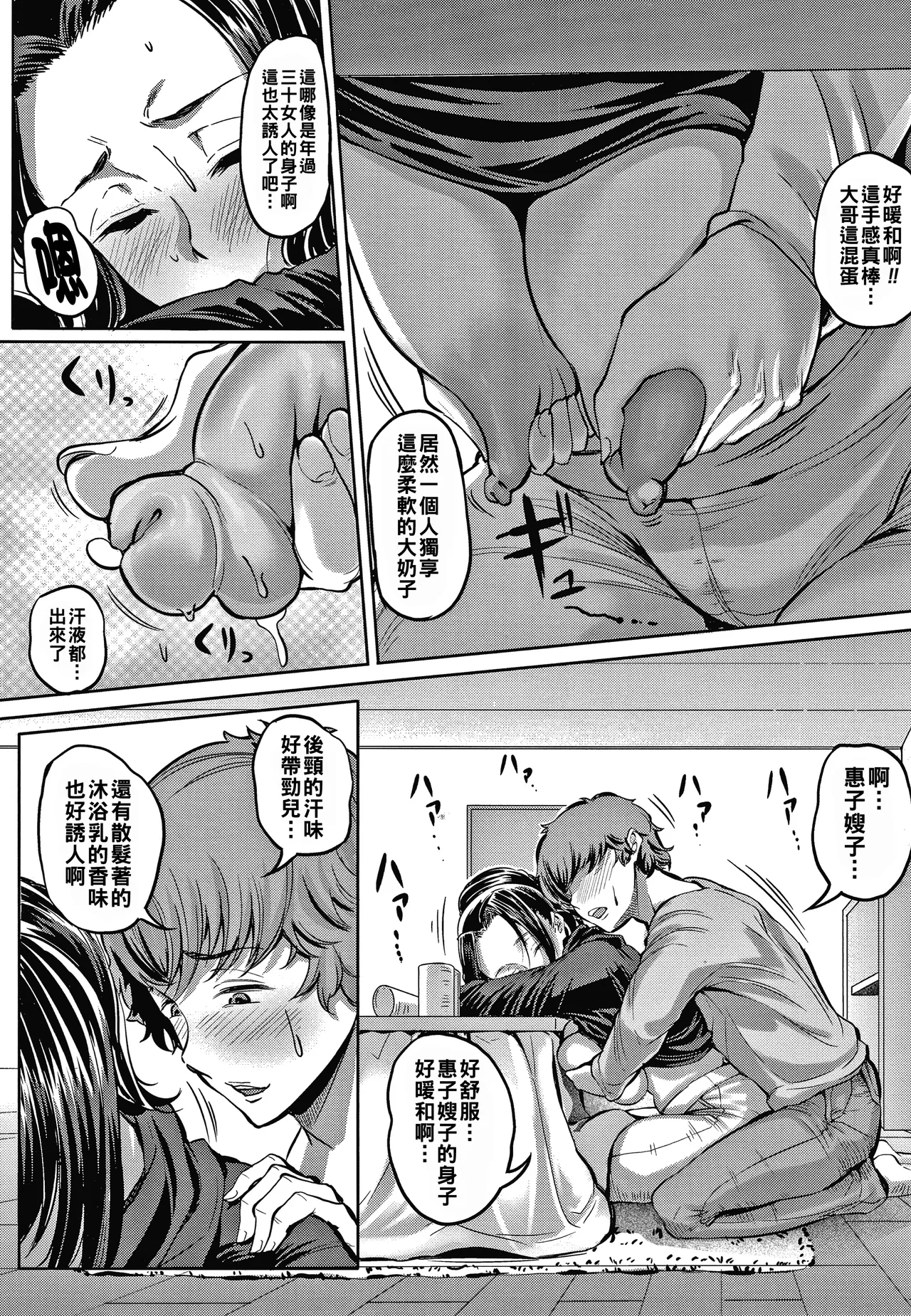 [Nusmusbim] Nikuyoku no Shigarami Ch. 1-3 [Chinese] image number 54