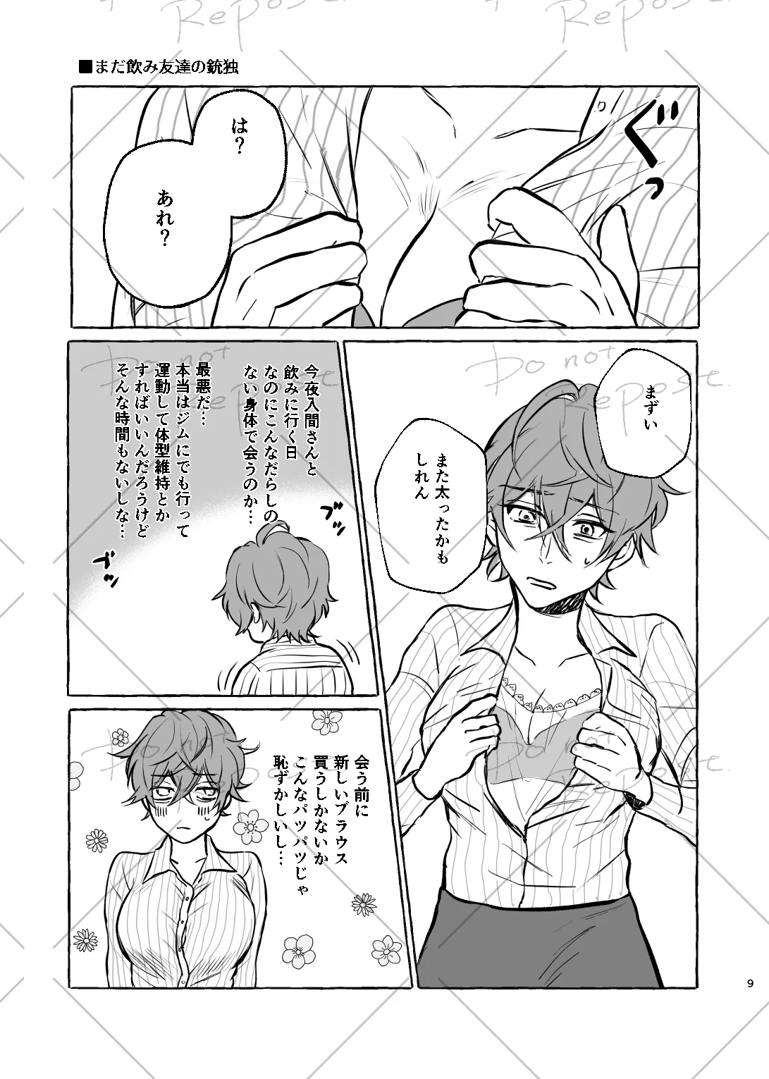 [Popoko] [Web Sairoku] Niyopomatome [JuuDoku] Bildnummer 8