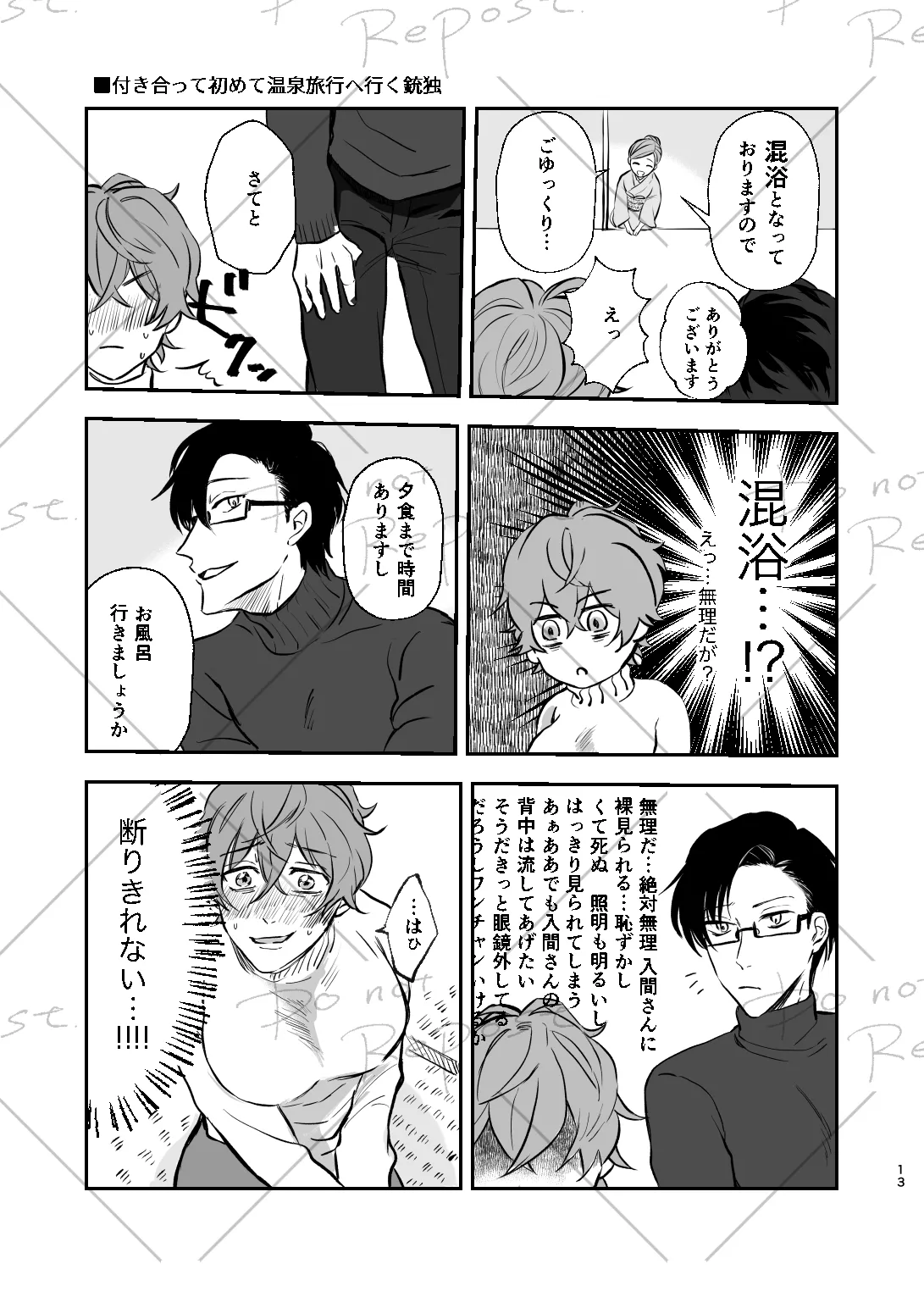 [Popoko] [Web Sairoku] Niyopomatome [JuuDoku] Bildnummer 12